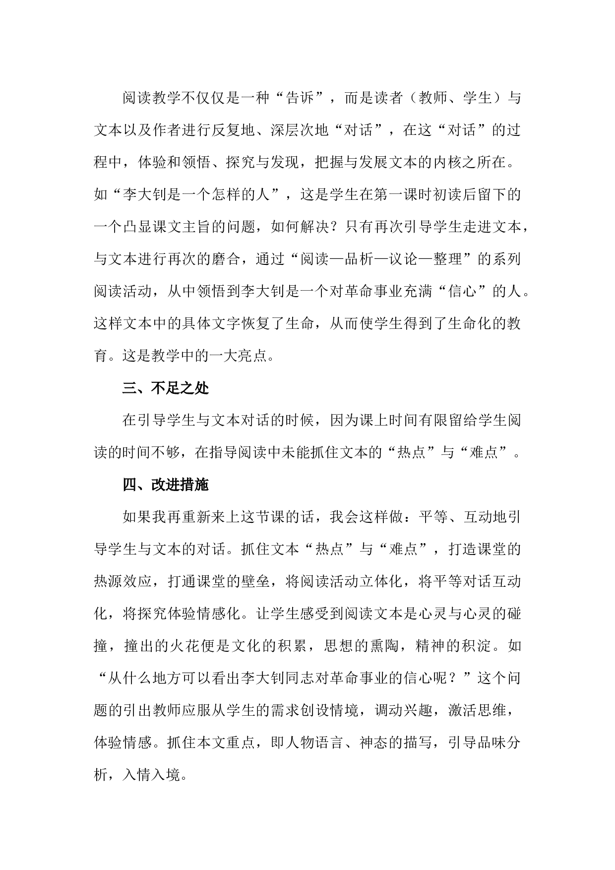 11《十六年前的回忆》教学反思1.docx 第2页