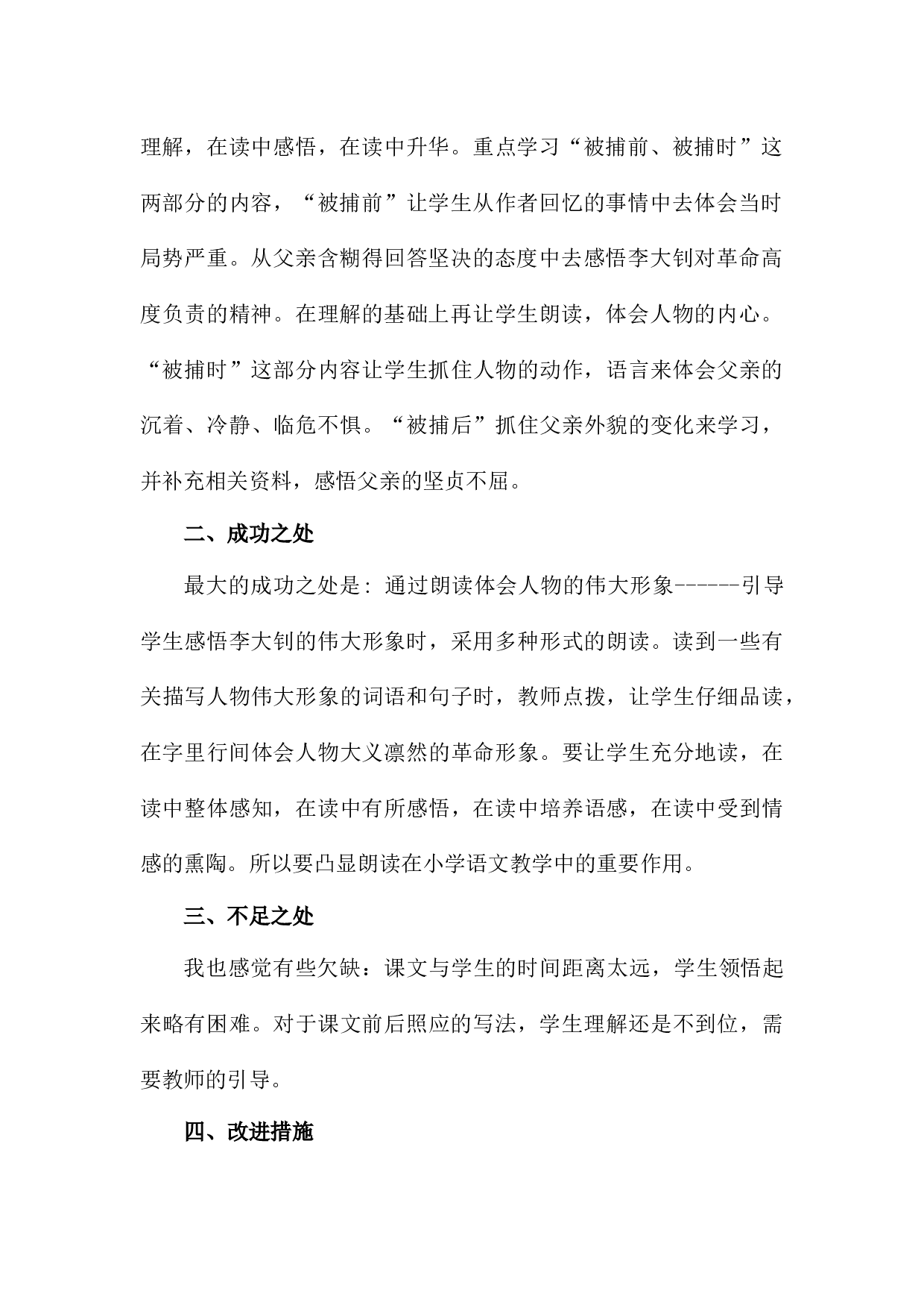 11《十六年前的回忆》教学反思2.docx 第2页