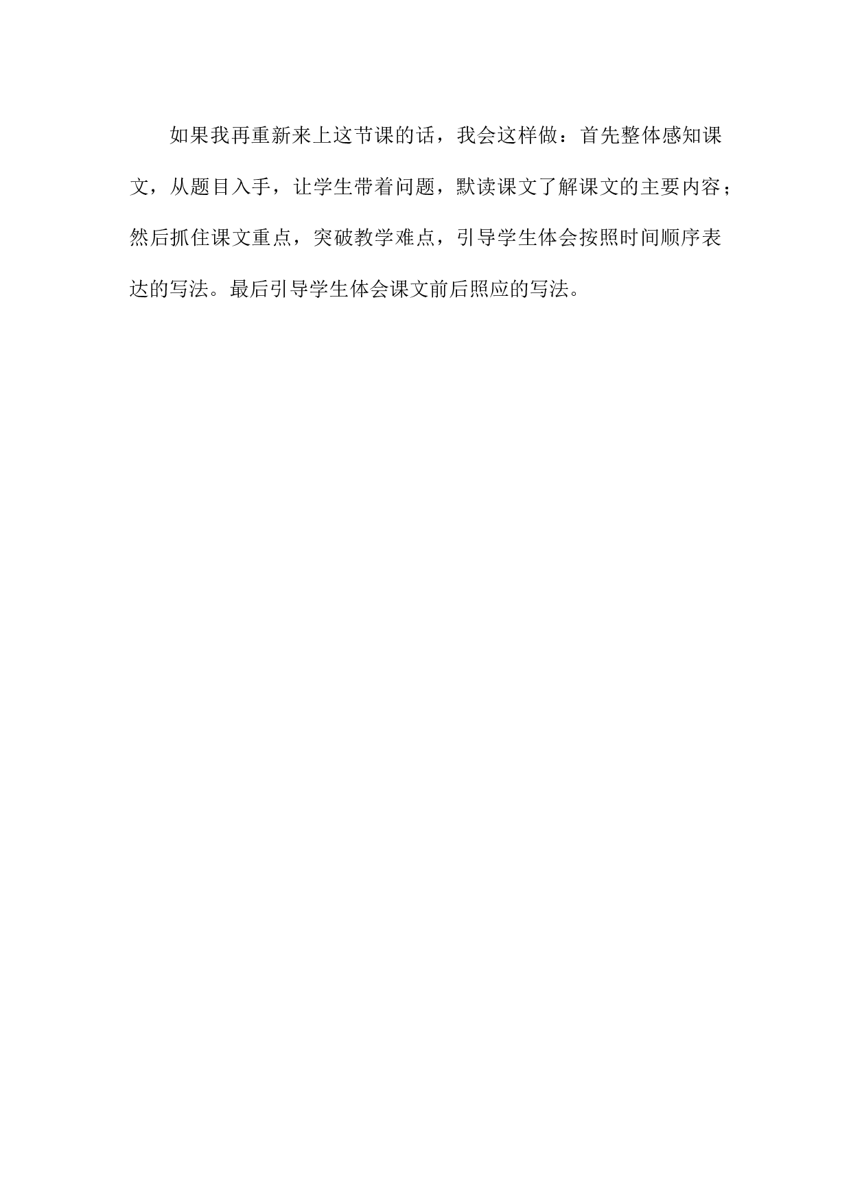 11《十六年前的回忆》教学反思2.docx 第3页