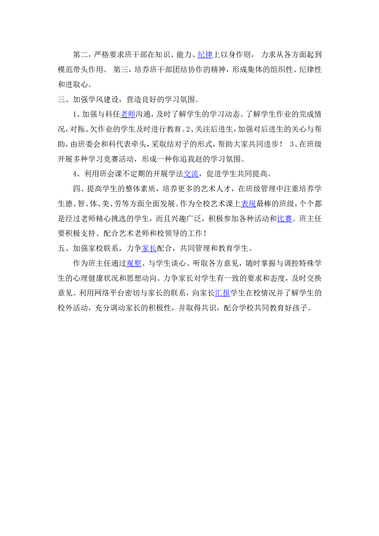 班主任工作计划.doc 第2页