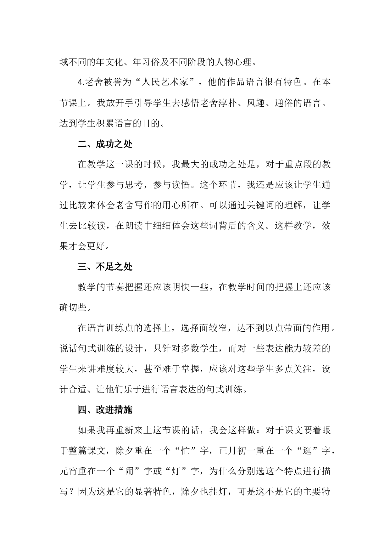 1 《北京的春节》 教学反思1.docx 第2页