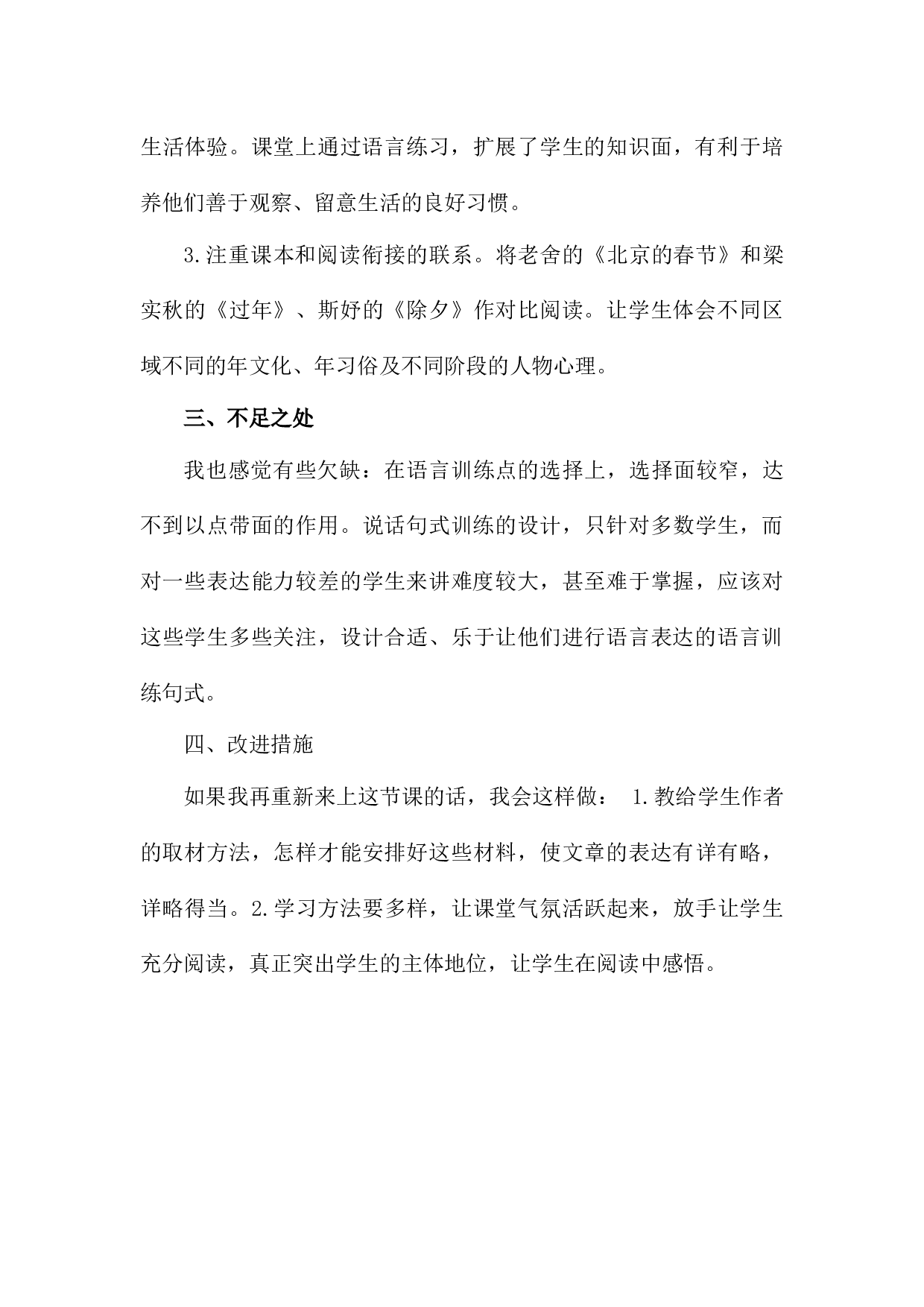 1 《北京的春节》 教学反思2.docx 第3页