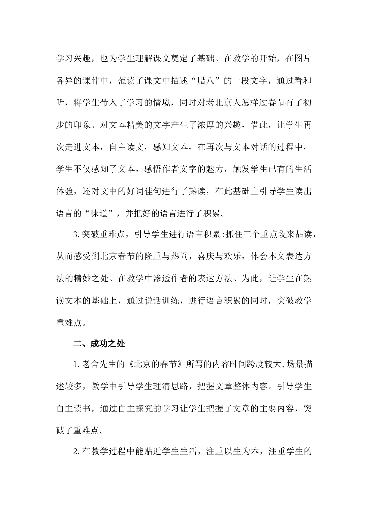 1 《北京的春节》 教学反思2.docx 第2页