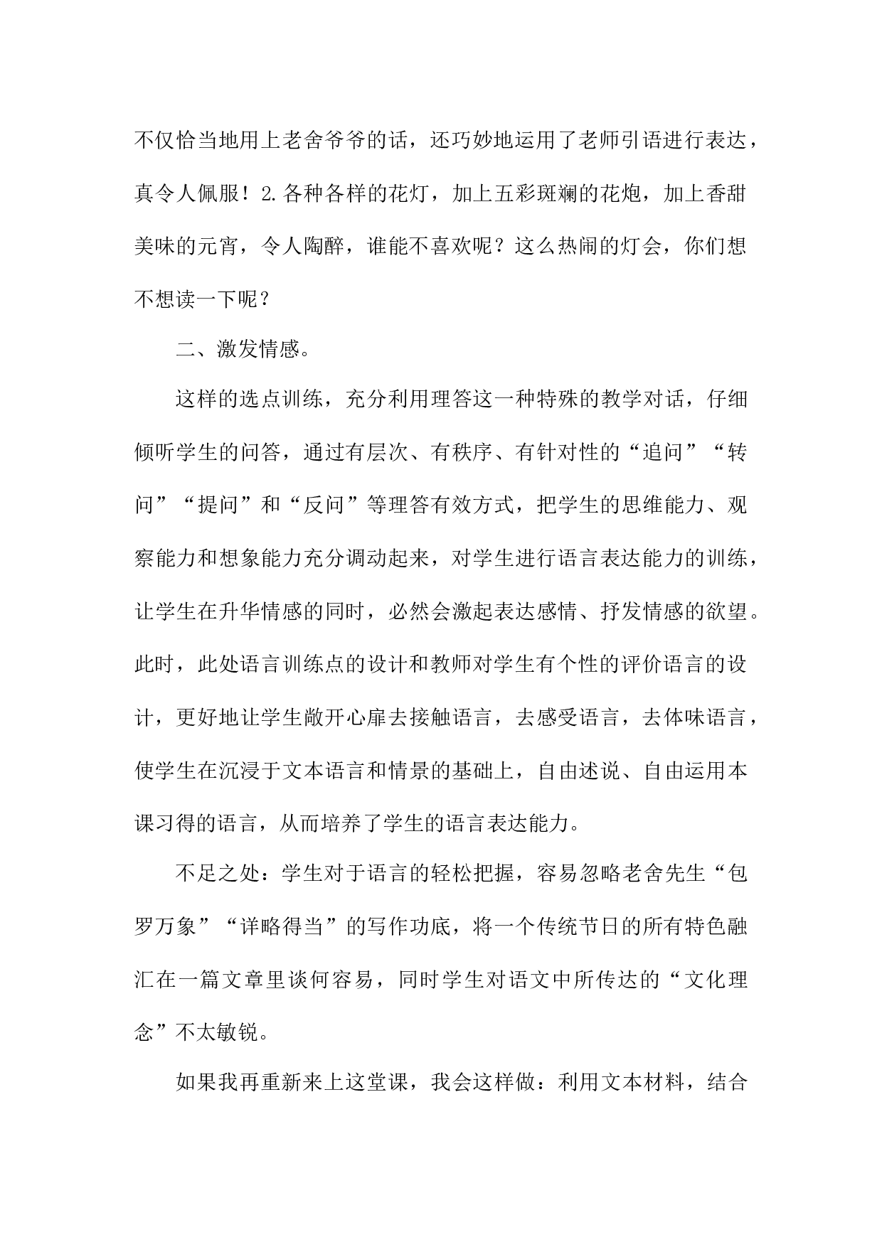 1 《北京的春节》 教学反思3.docx 第2页