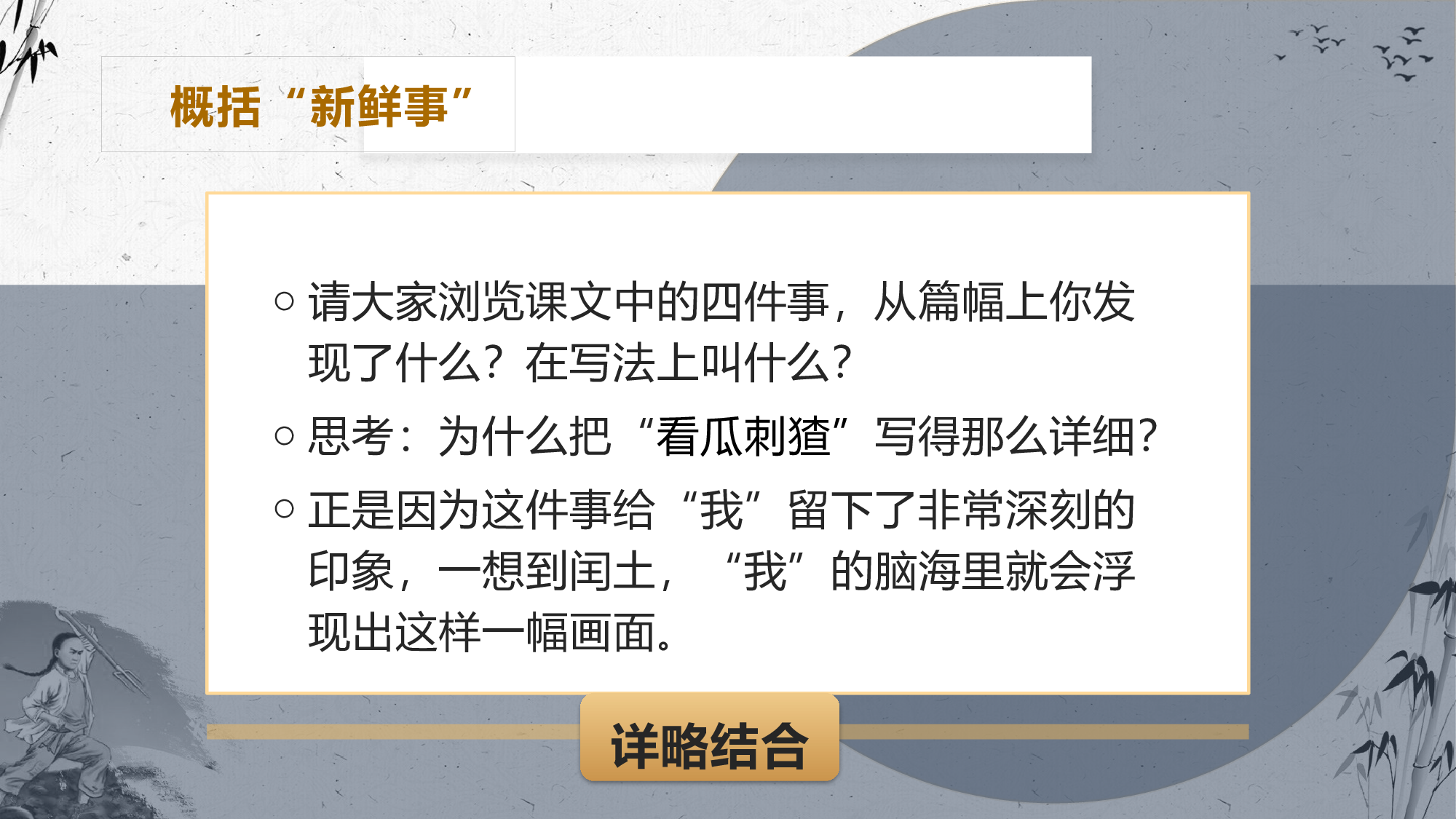 第25课《少年闰土》（第二课时）（教学课件）-（统编版）(1).pptx 第8页