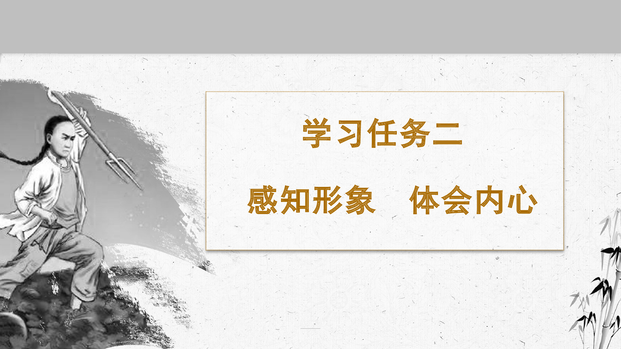 第25课《少年闰土》（第二课时）（教学课件）-（统编版）(1).pptx 第6页