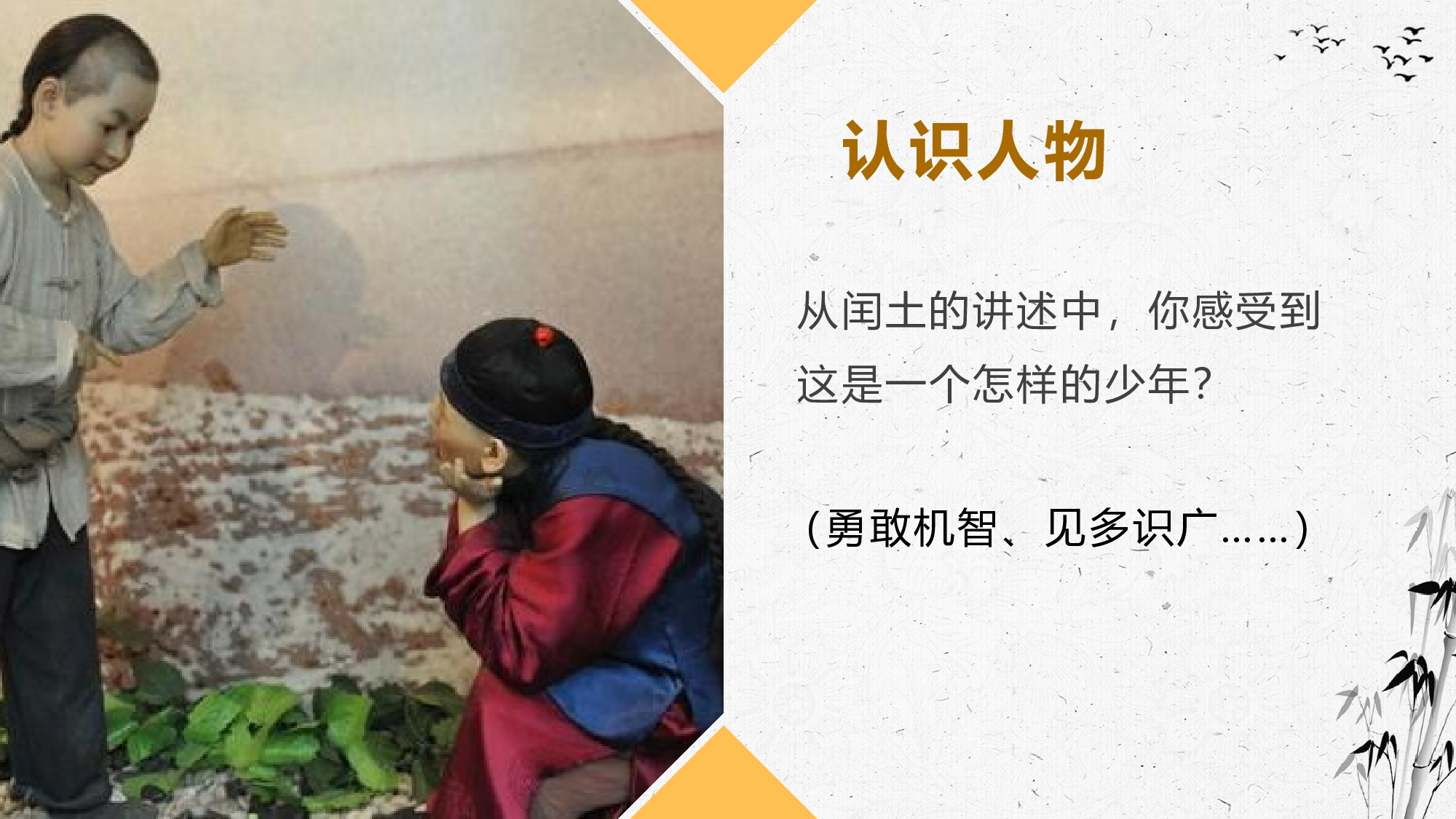 第25课《少年闰土》（第二课时）（教学课件）-（统编版）(1).pptx 第5页