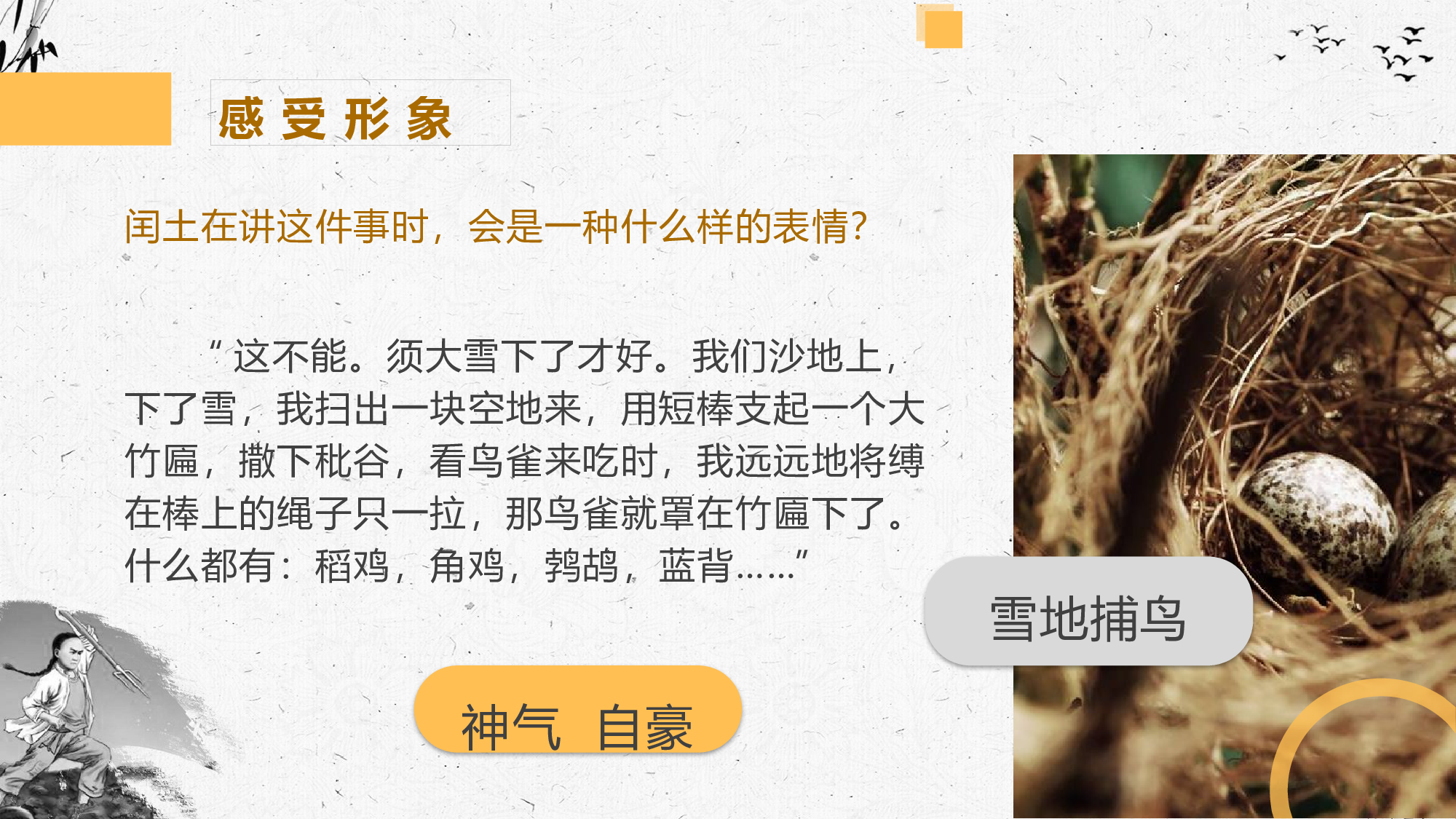 第25课《少年闰土》（第二课时）（教学课件）-（统编版）(1).pptx 第9页