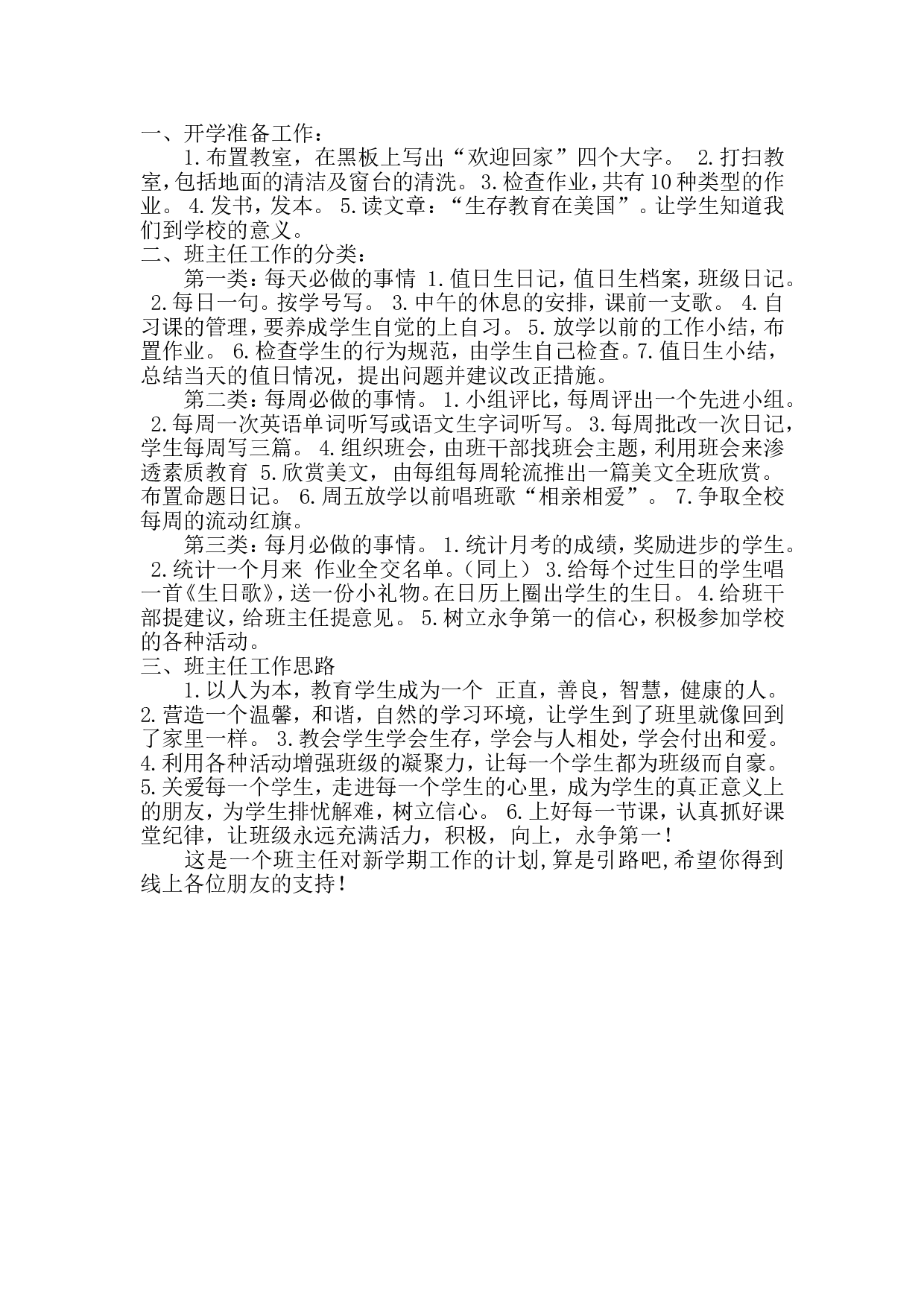 班主任新学期工作计划.doc 第1页