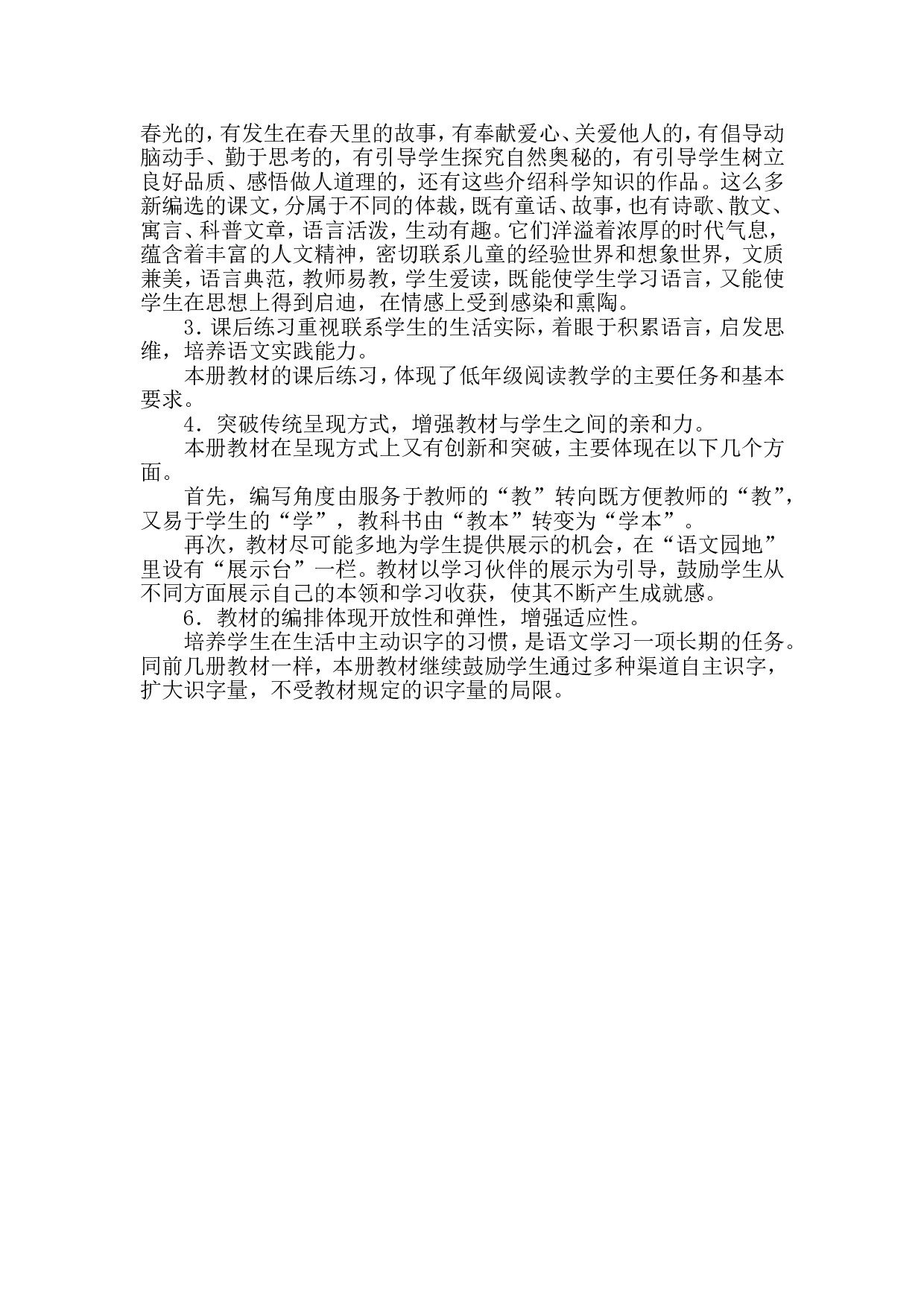 1 教学计划.doc 第2页