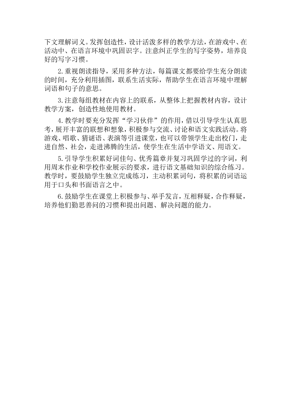 2 教学计划.doc 第4页