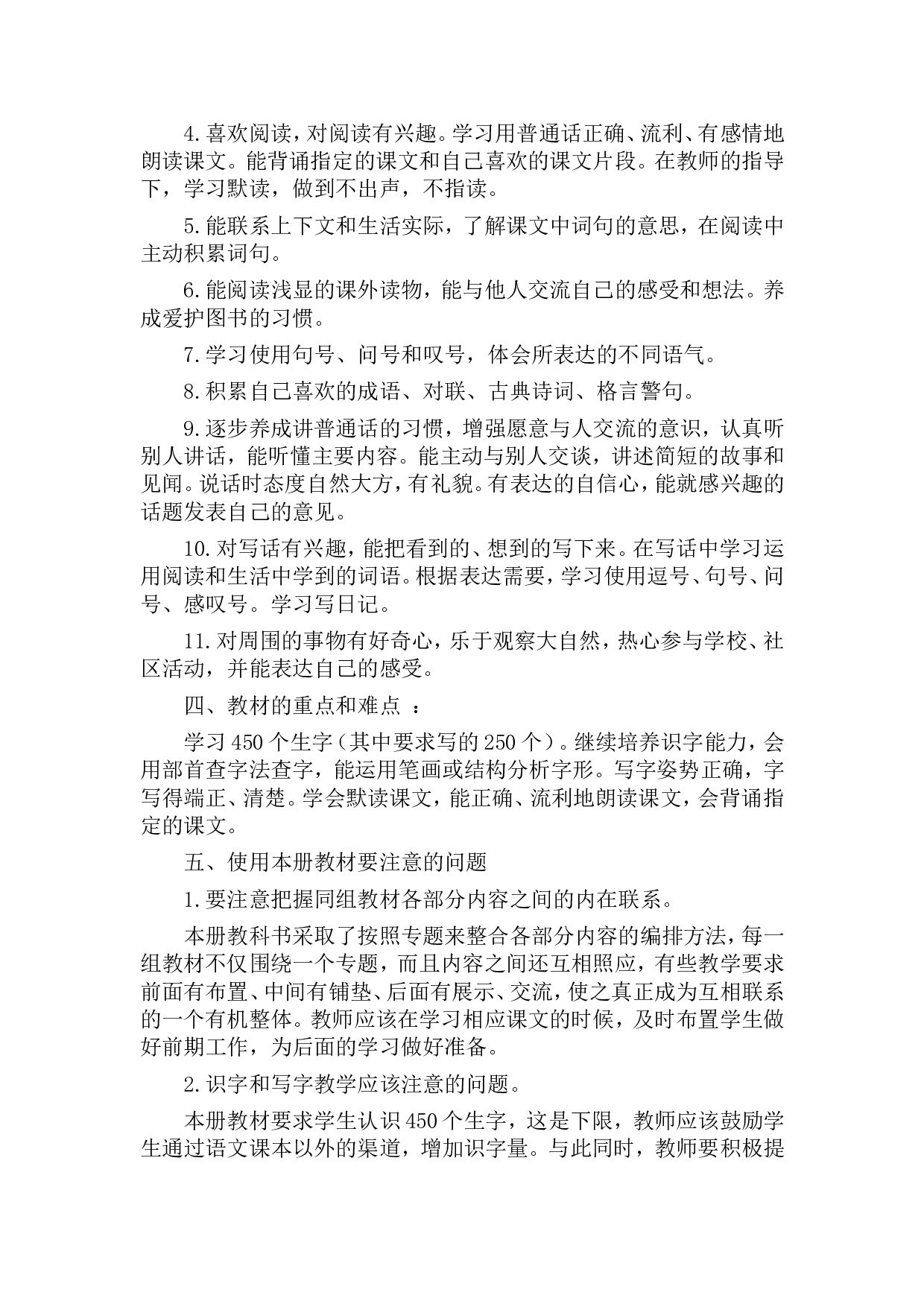 2 教学计划.doc 第2页