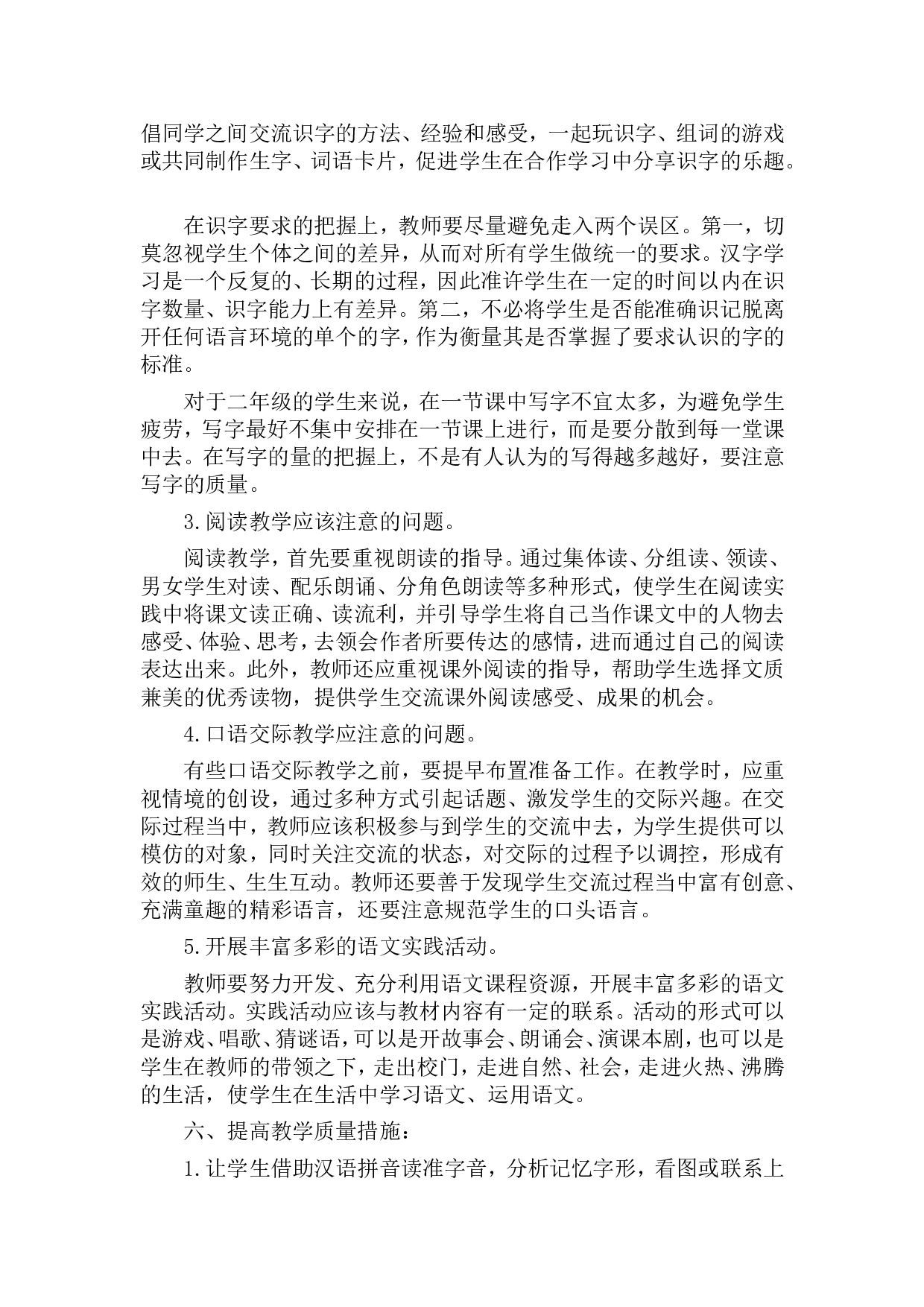 2 教学计划.doc 第3页