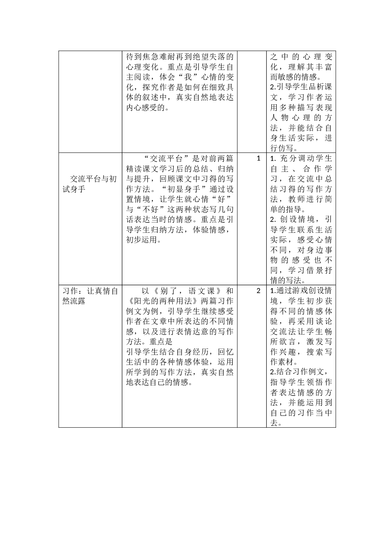 第三单元教学初探.docx 第2页