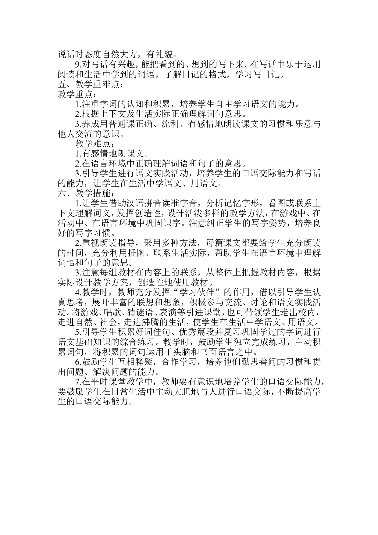 4 教学计划.doc 第2页