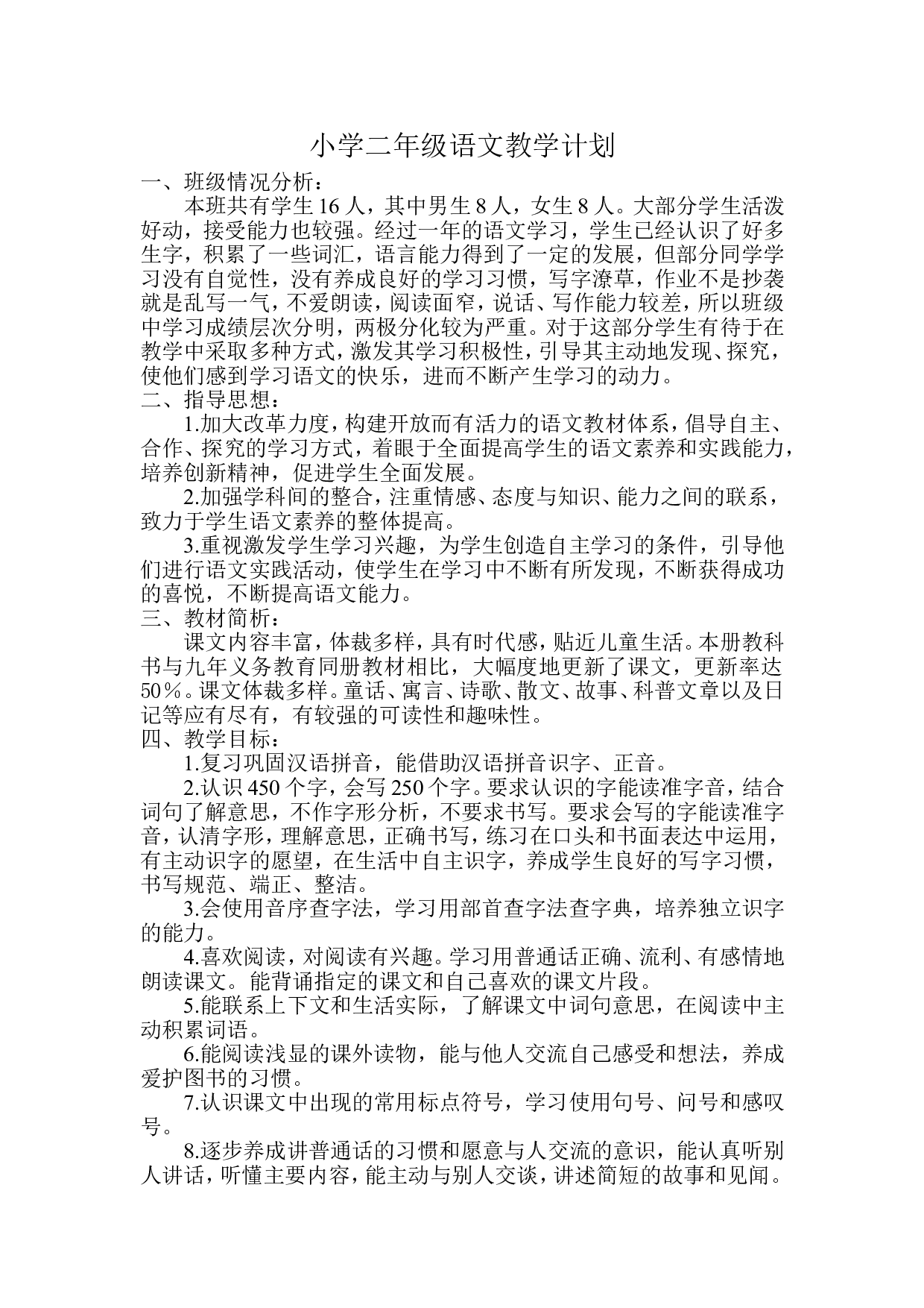 4 教学计划.doc 第1页