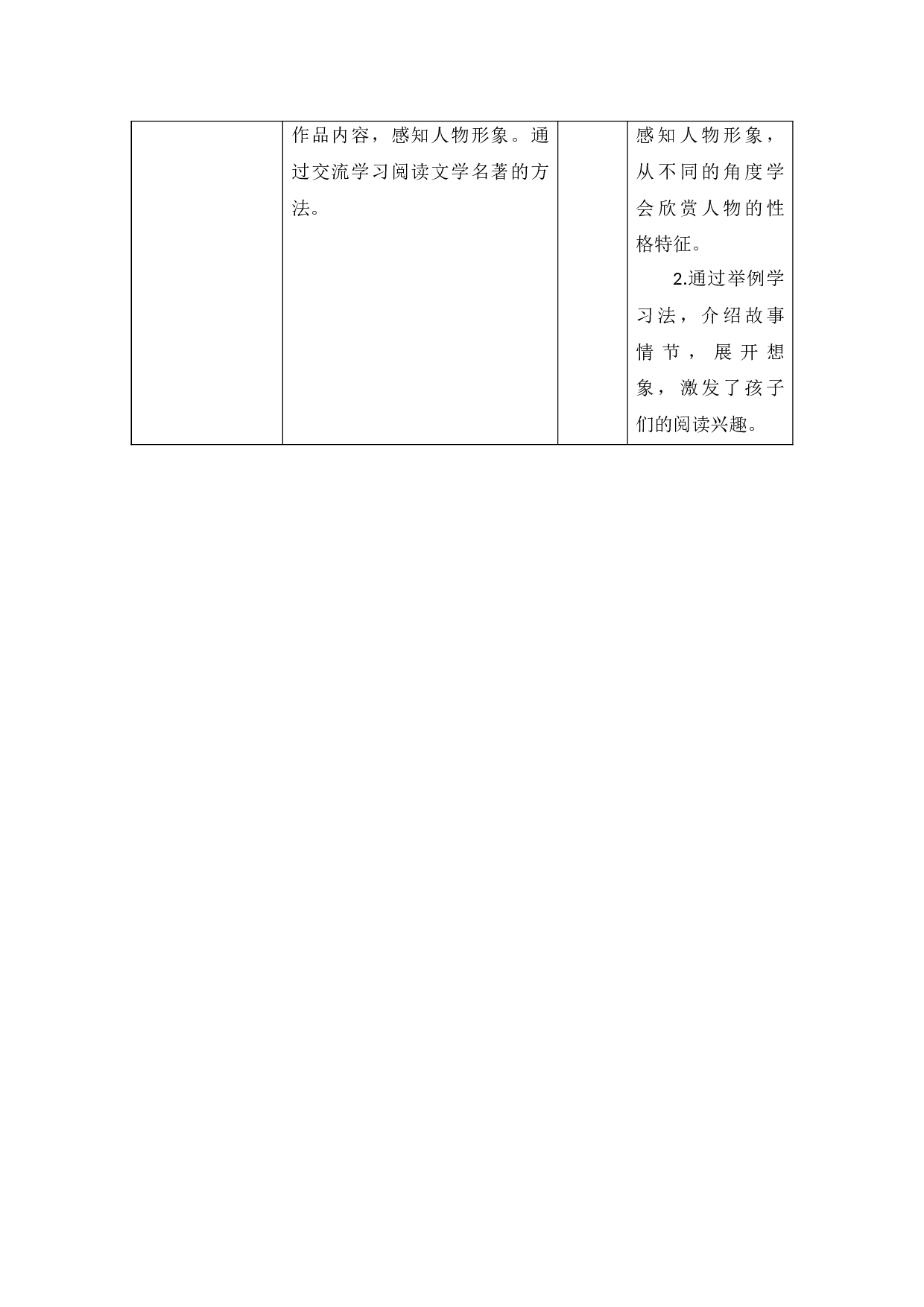 第二单元教学初探.docx 第3页