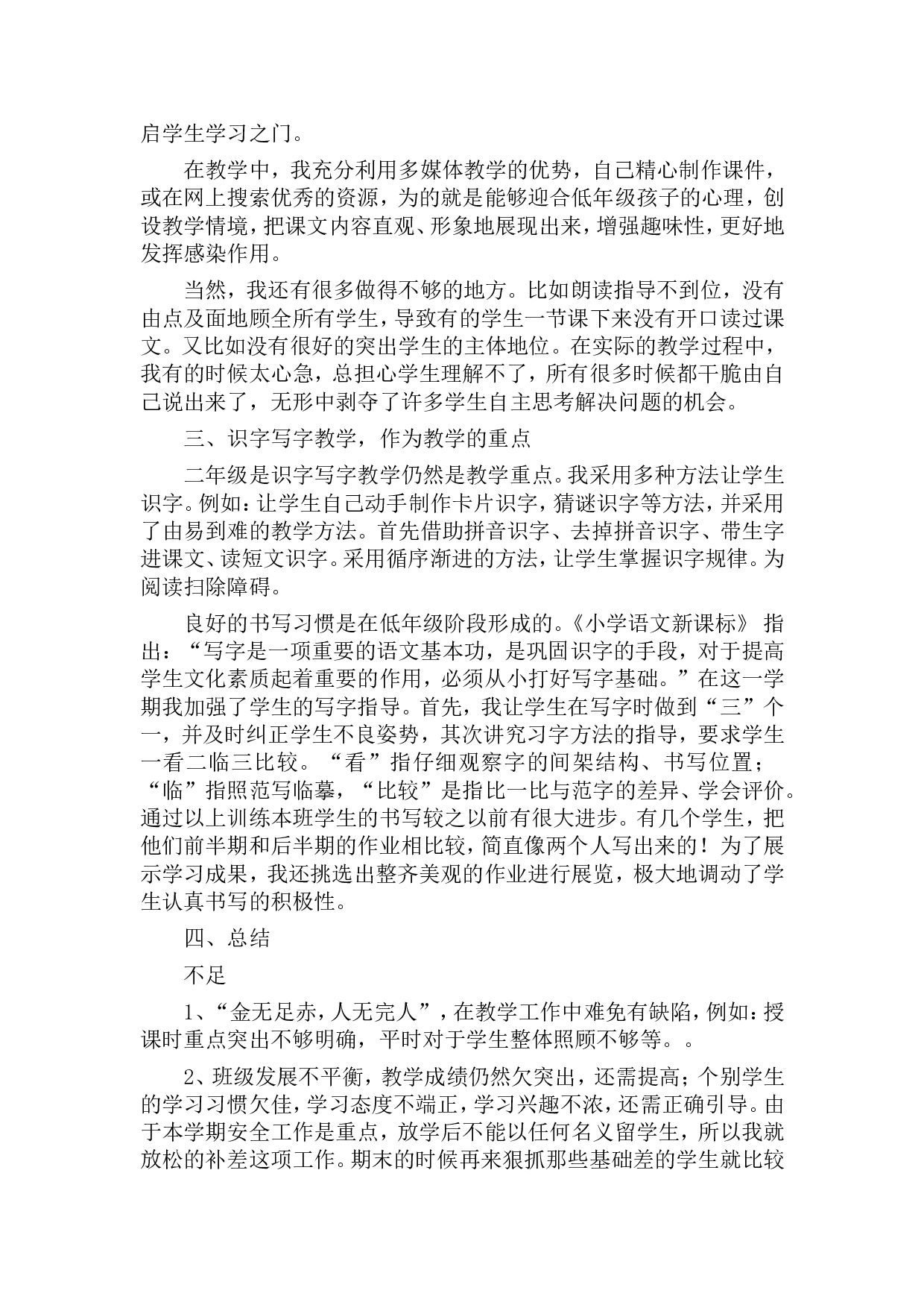 工作总结1.doc 第2页