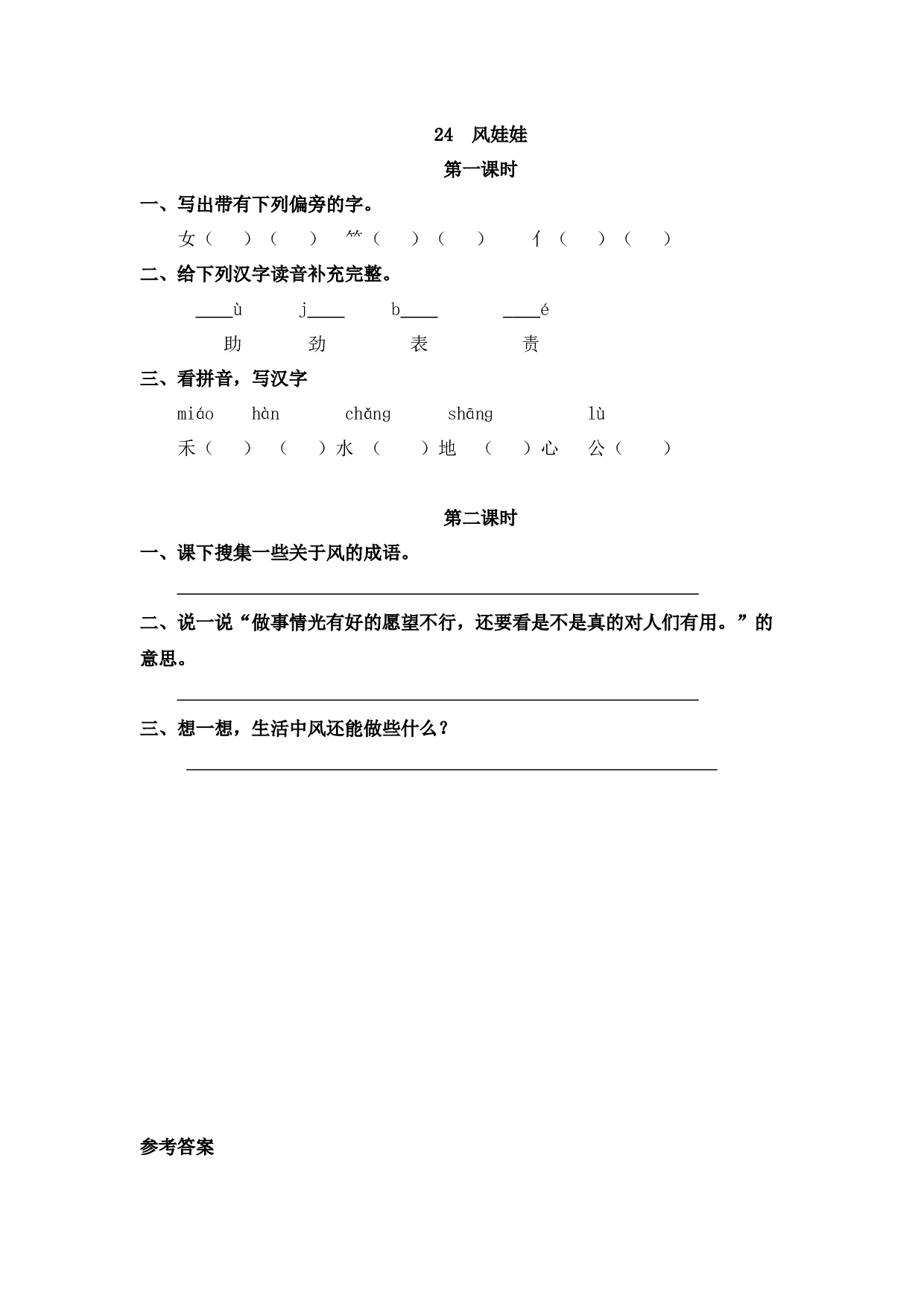 24 风娃娃.docx 第1页