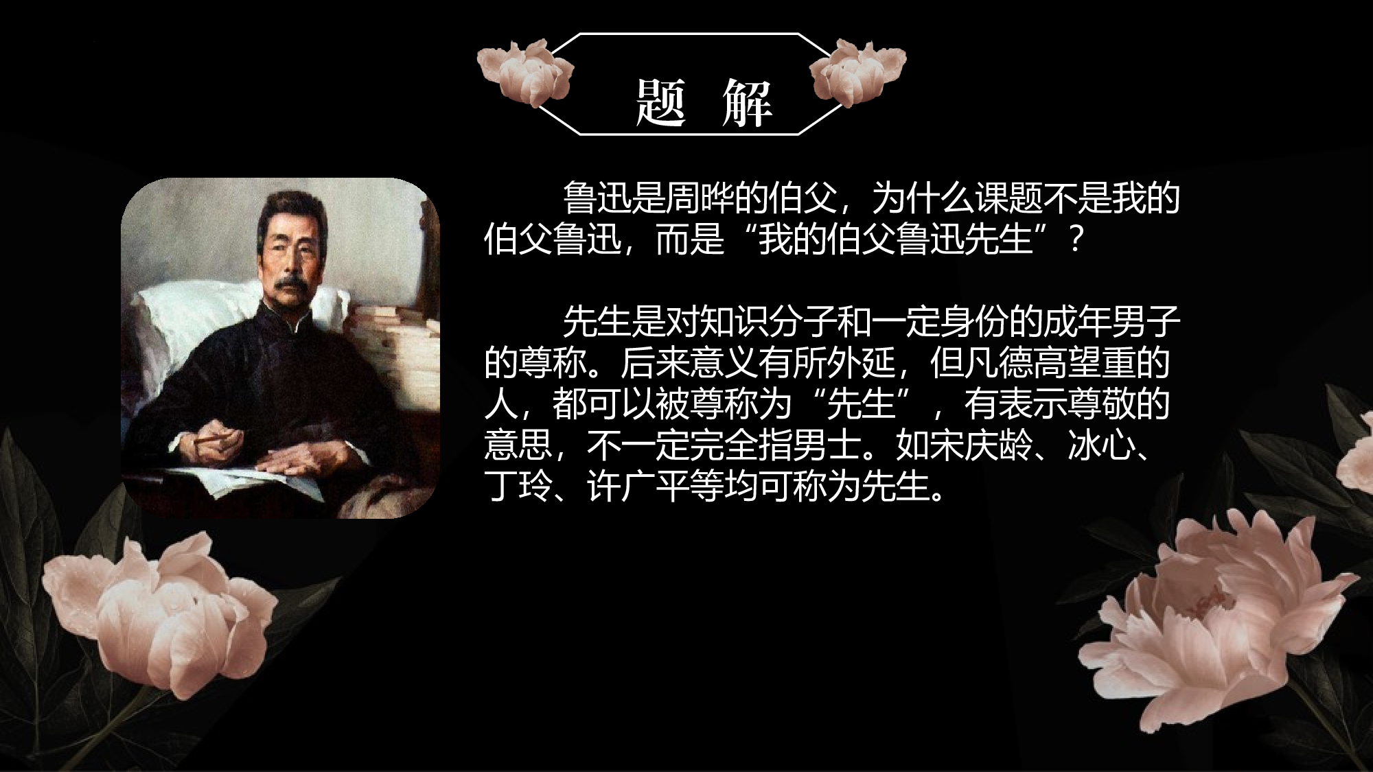 第27课《我的伯父鲁迅先生》（教学课件）-（统编版）(1).pptx 第4页