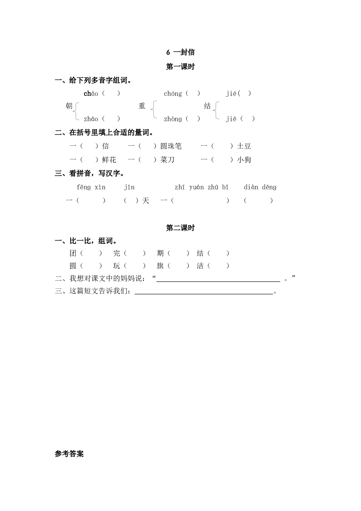 6 一封信.docx 第1页