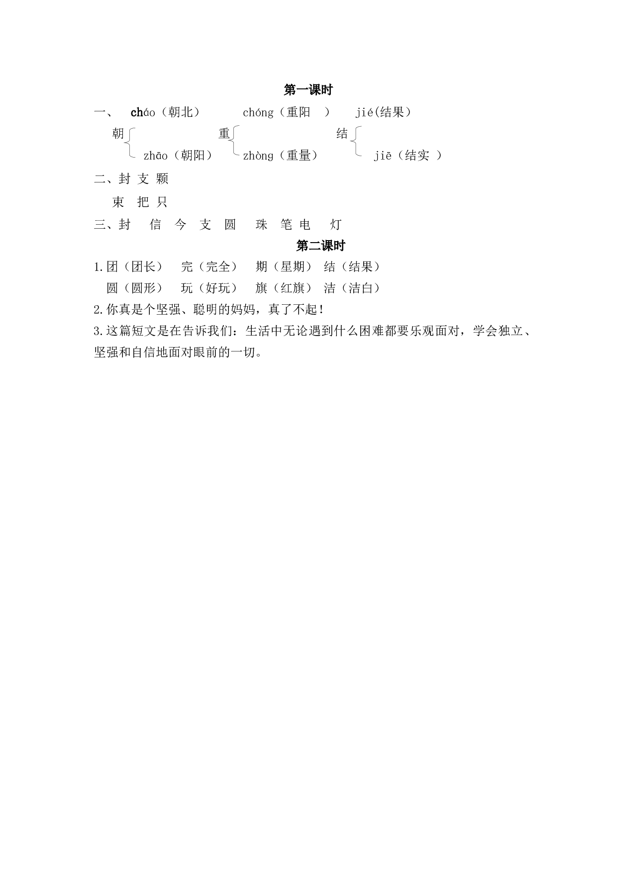 6 一封信.docx 第2页