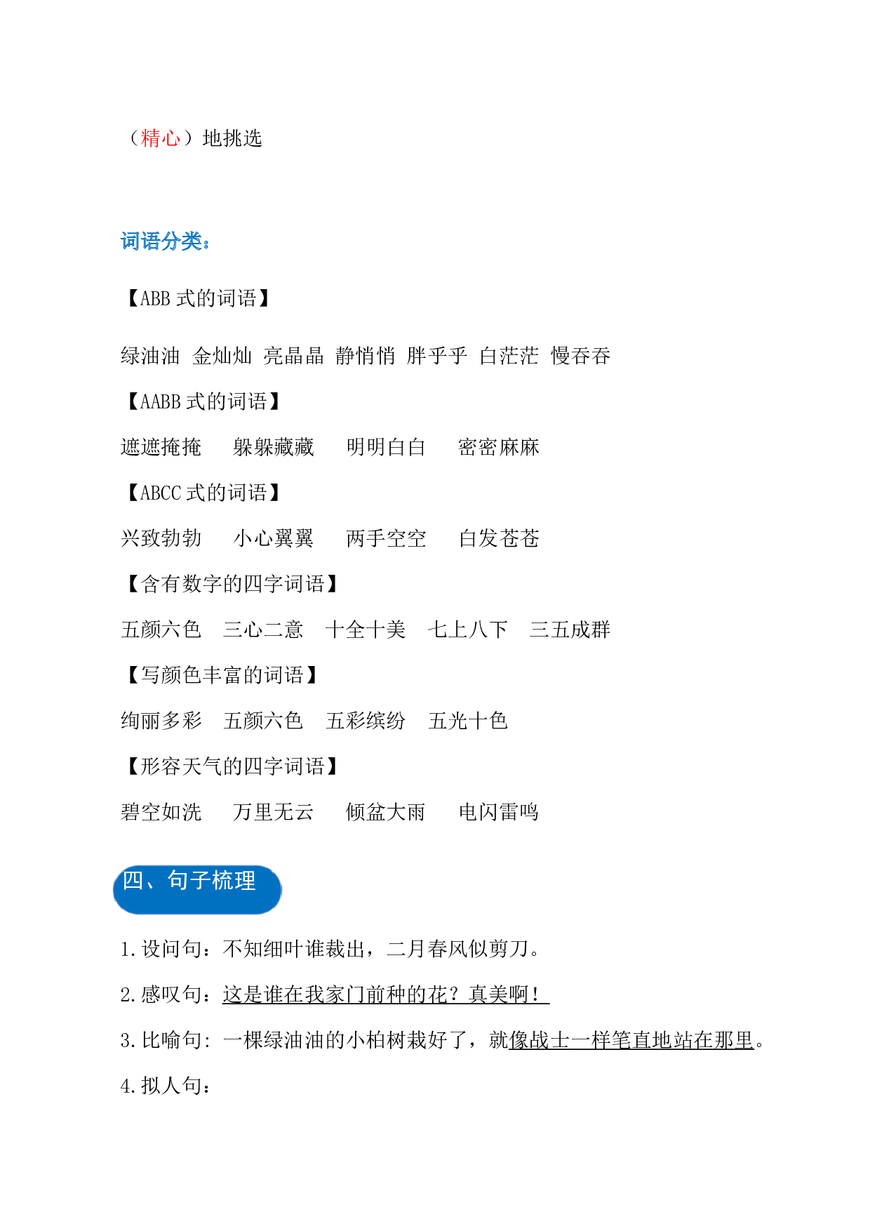 第一单元（知识清单）-（统编版）.docx 第6页