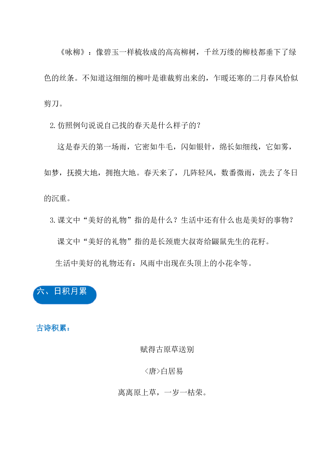 第一单元（知识清单）-（统编版）.docx 第9页