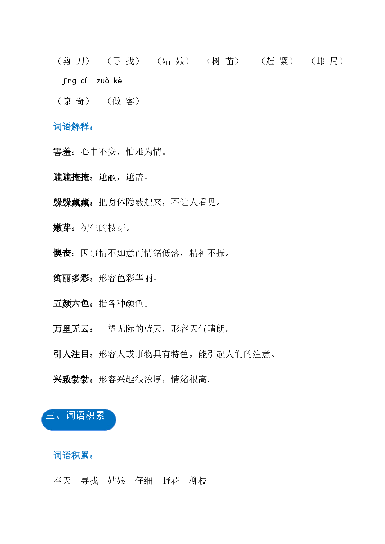 第一单元（知识清单）-（统编版）.docx 第3页