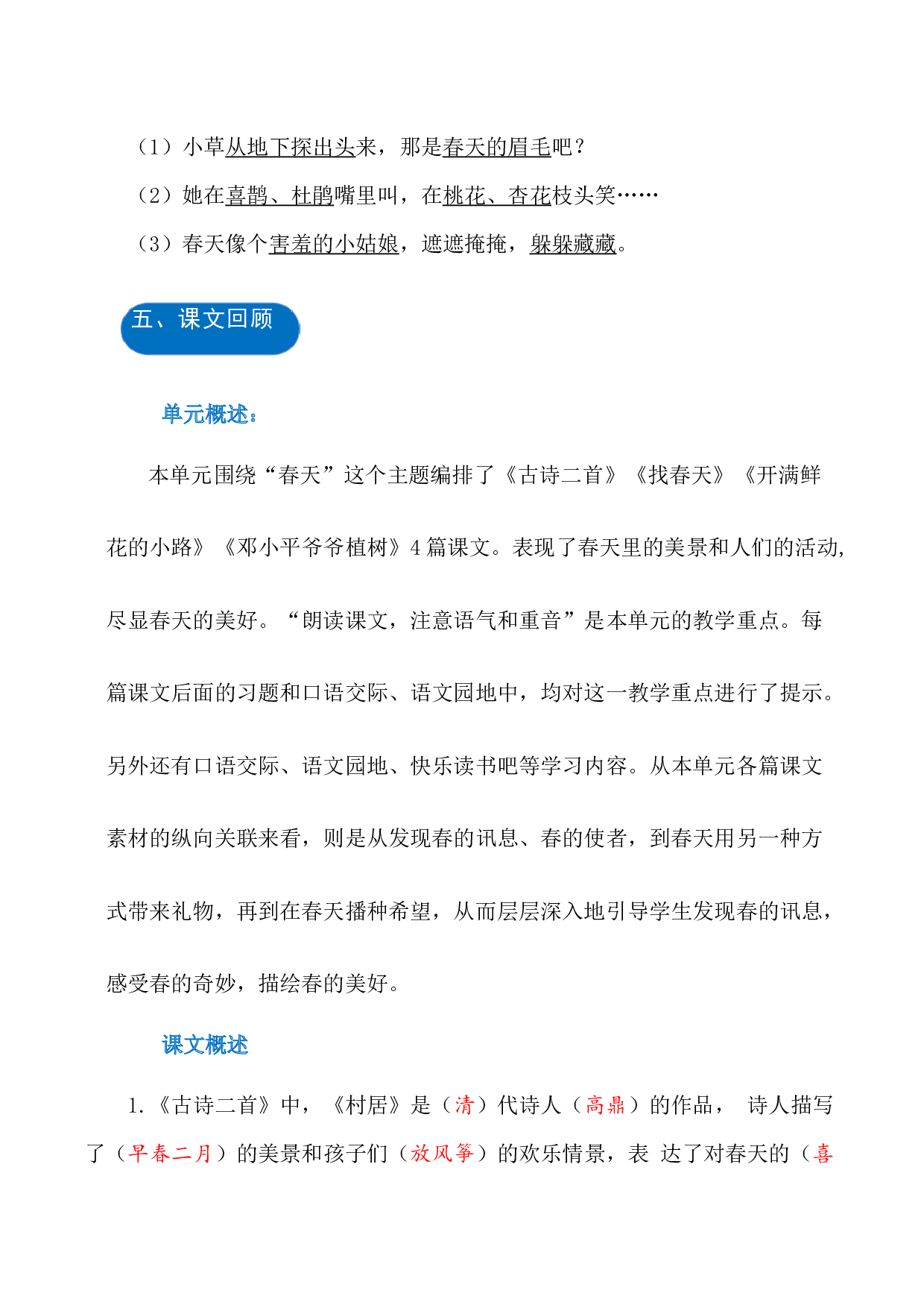 第一单元（知识清单）-（统编版）.docx 第7页