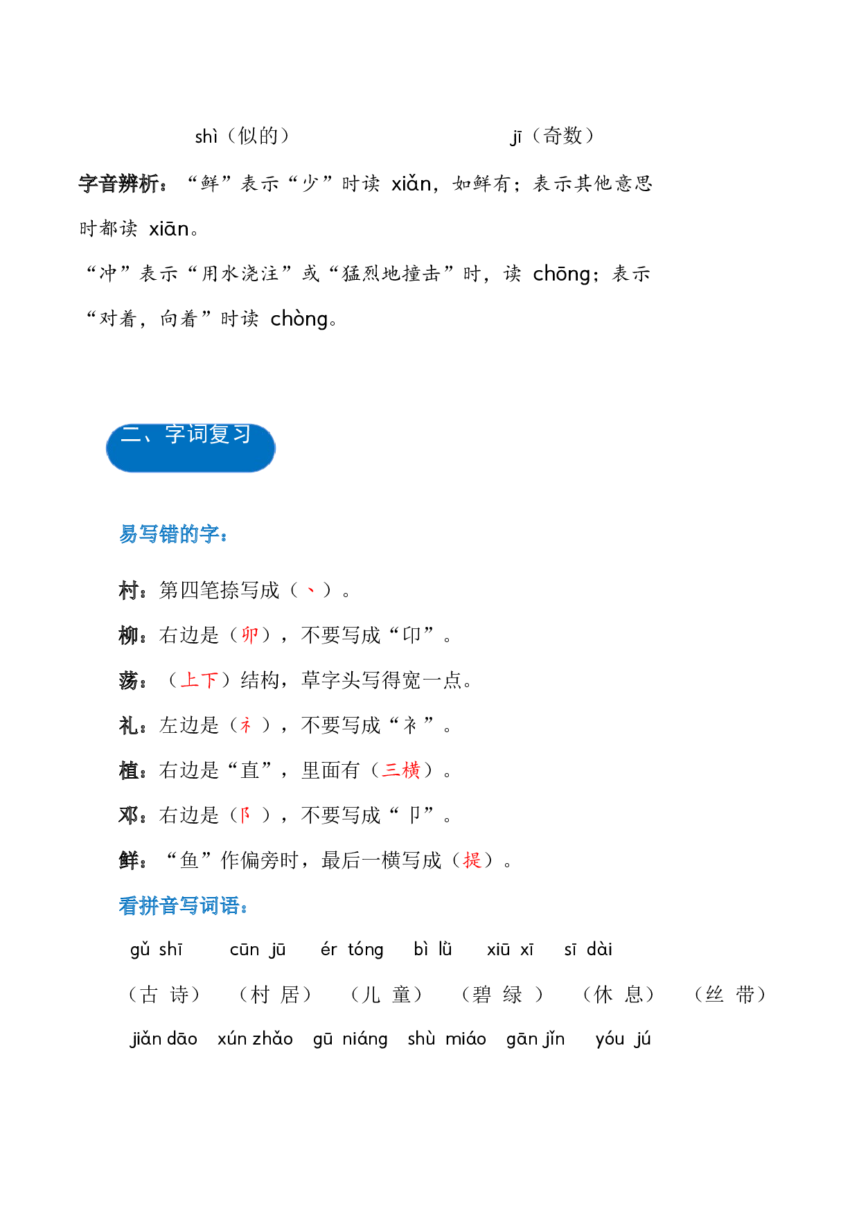 第一单元（知识清单）-（统编版）.docx 第2页