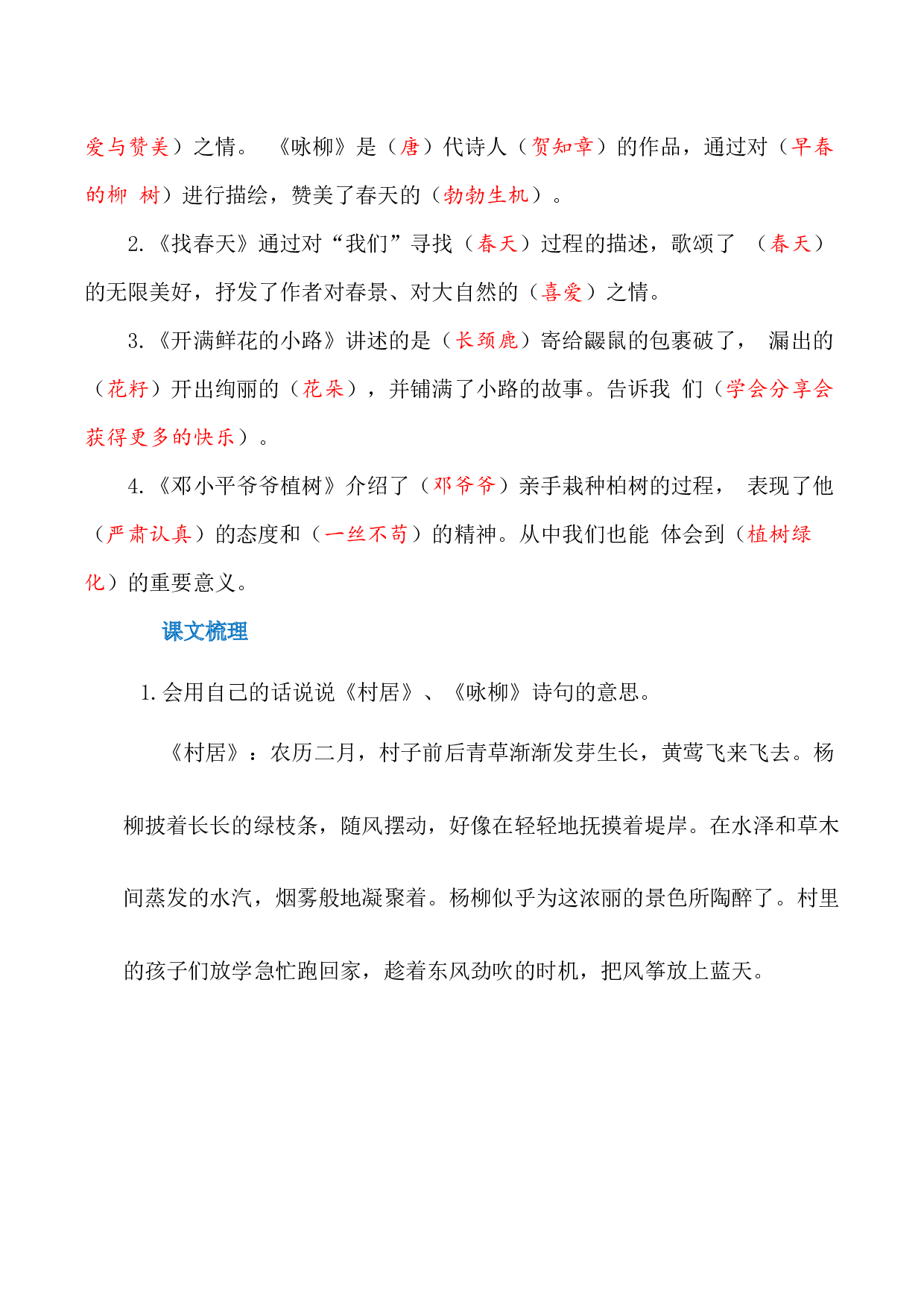第一单元（知识清单）-（统编版）.docx 第8页