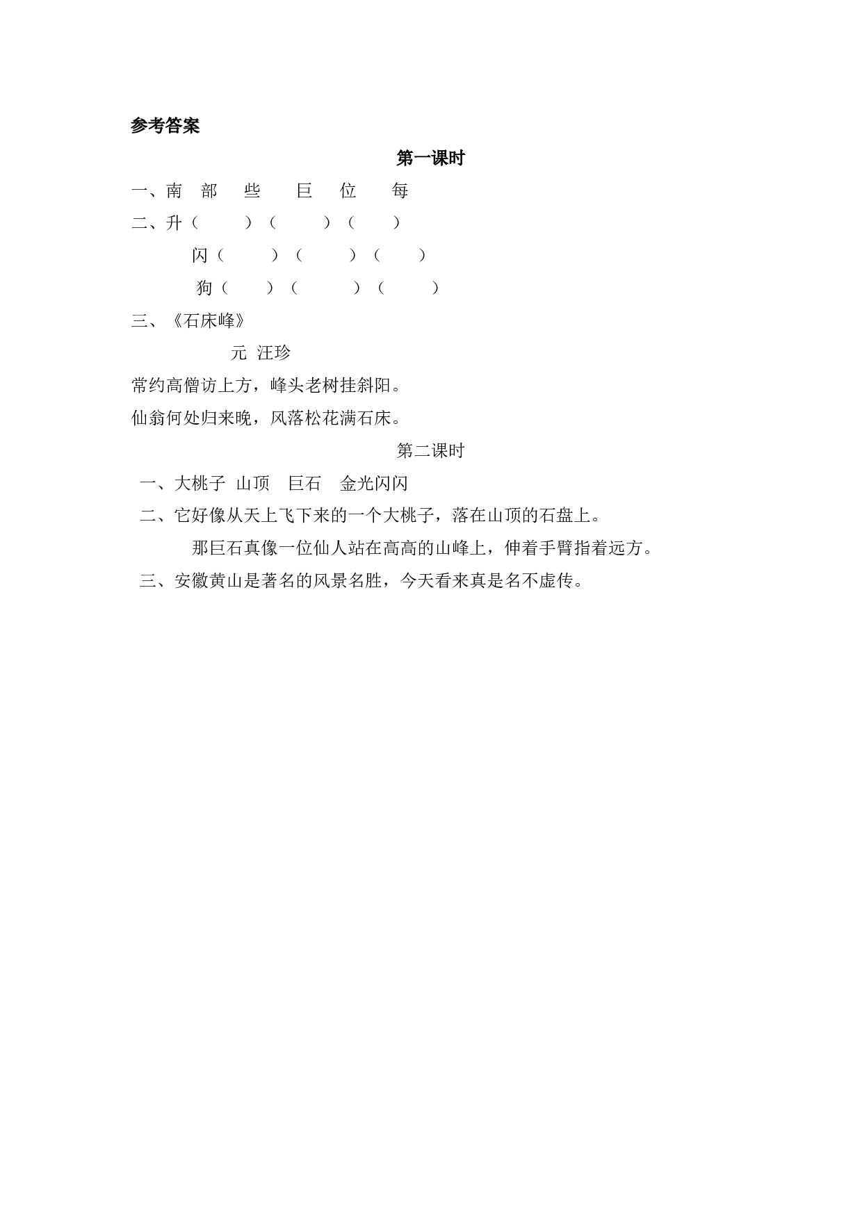 9 黄山奇石.docx 第2页
