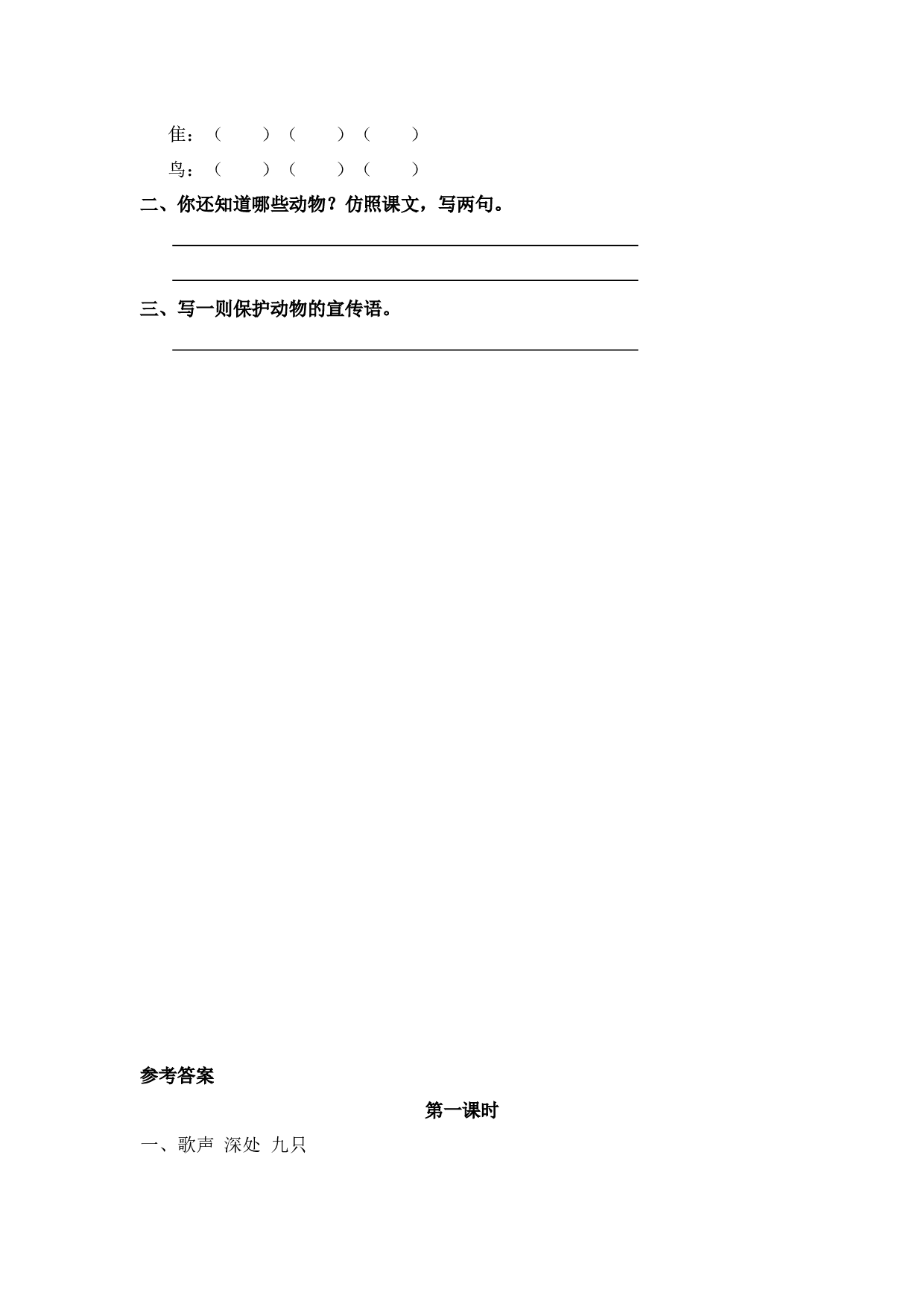 识字3 拍手歌.docx 第3页