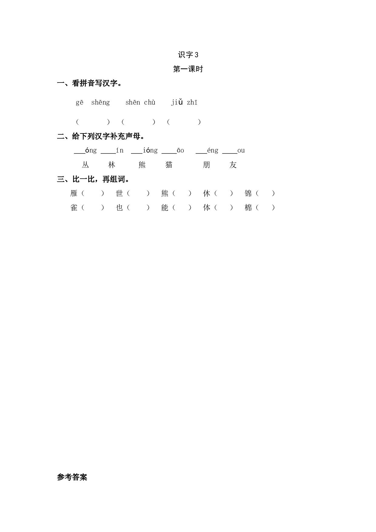 识字3 拍手歌.docx 第1页