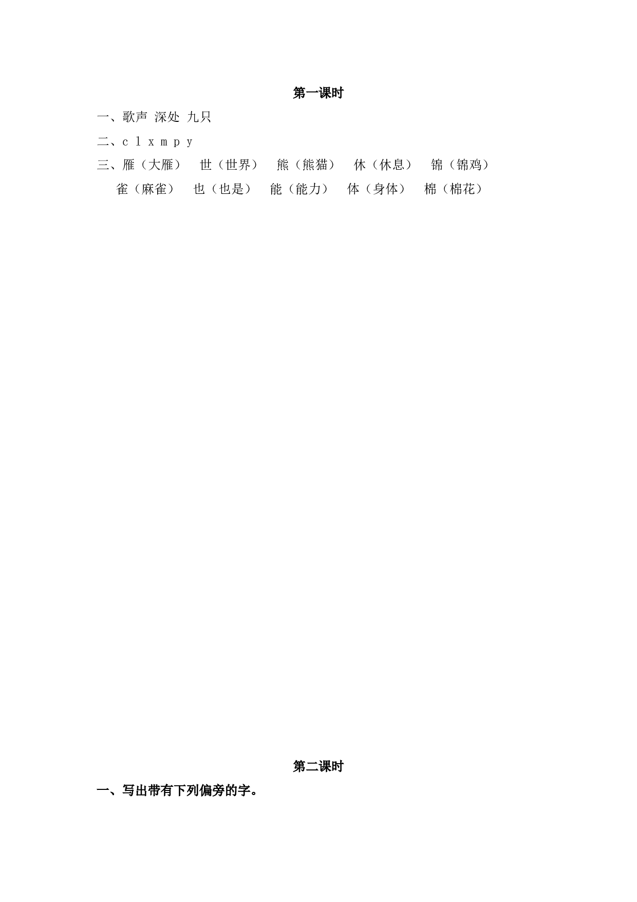 识字3 拍手歌.docx 第2页