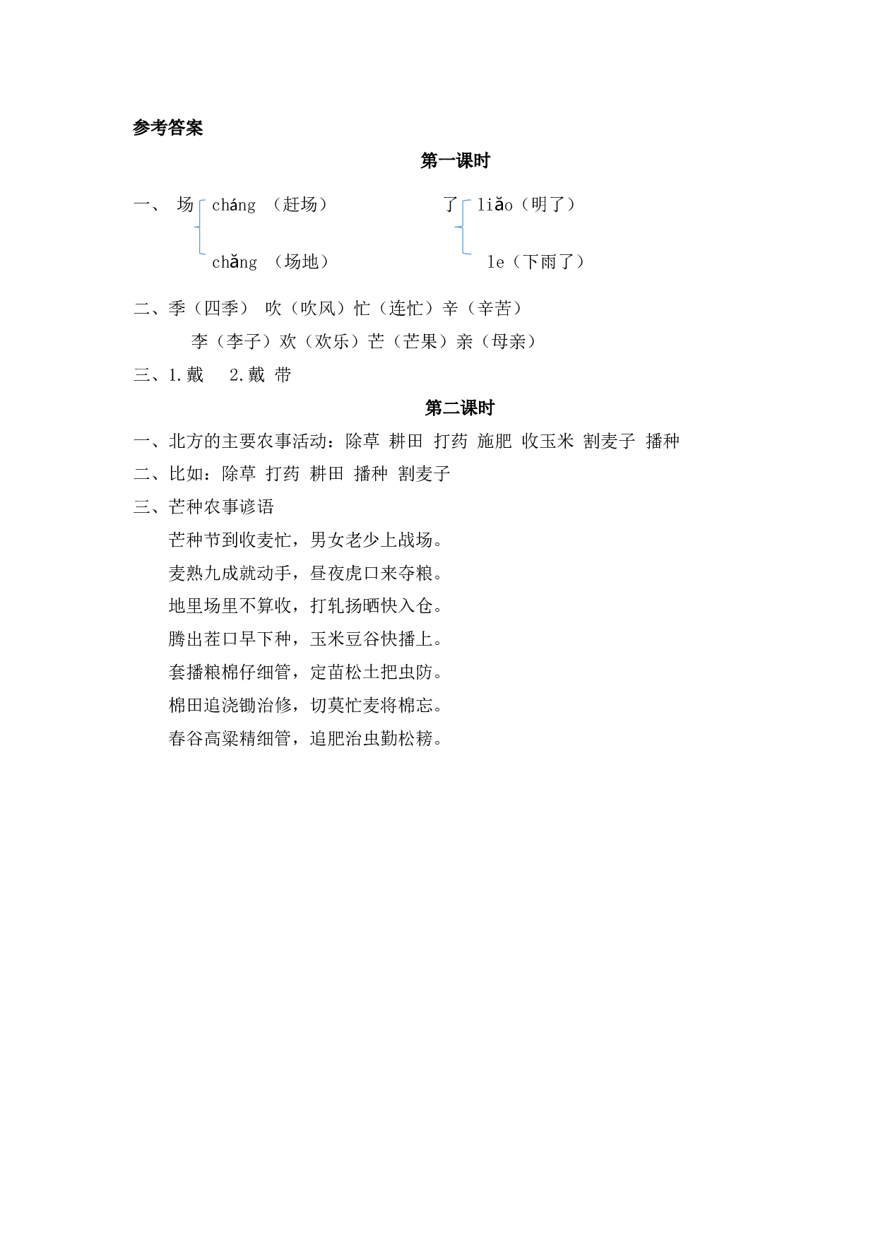 识字4 田家四季歌.docx 第2页