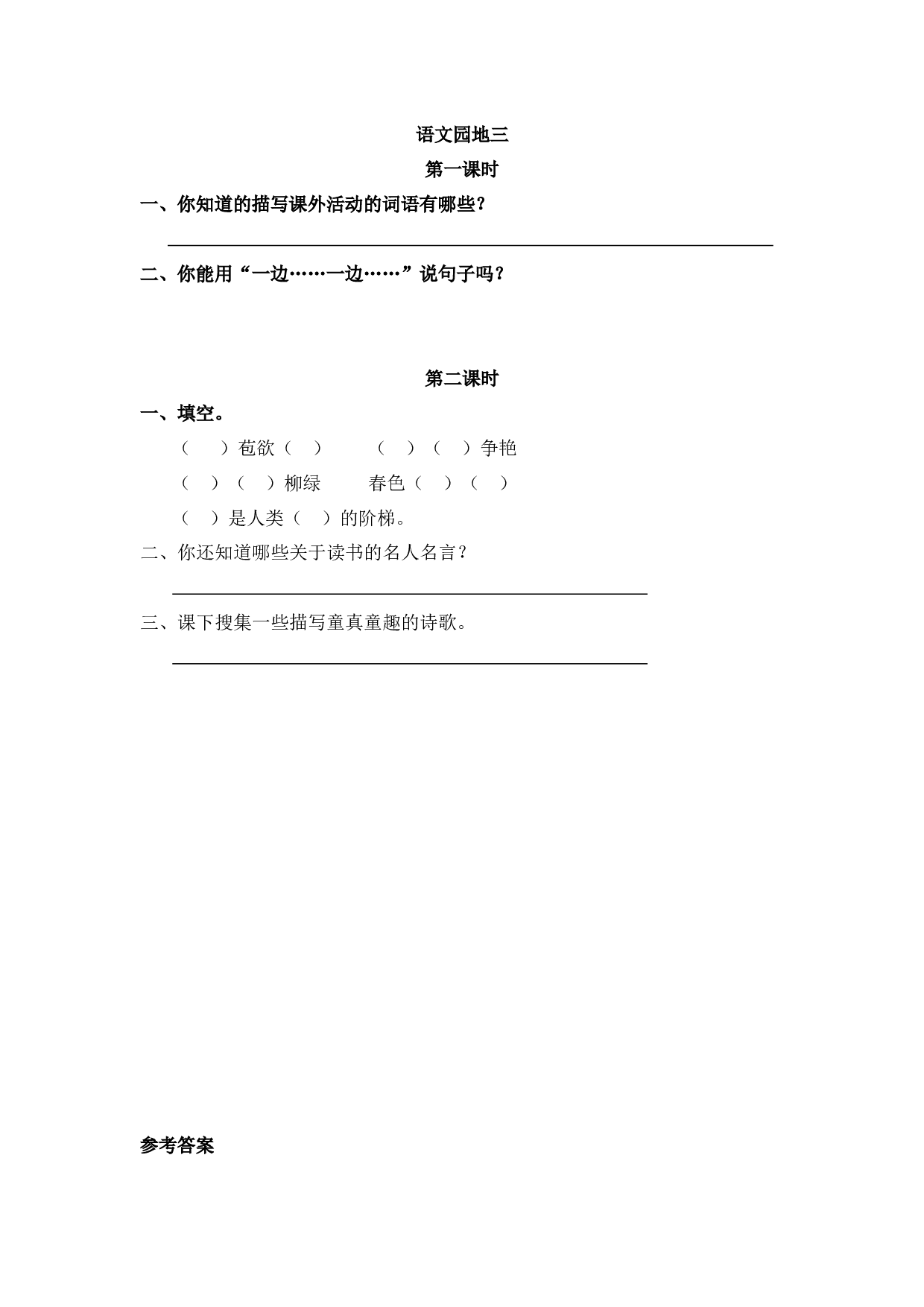 语文园地三.docx 第1页