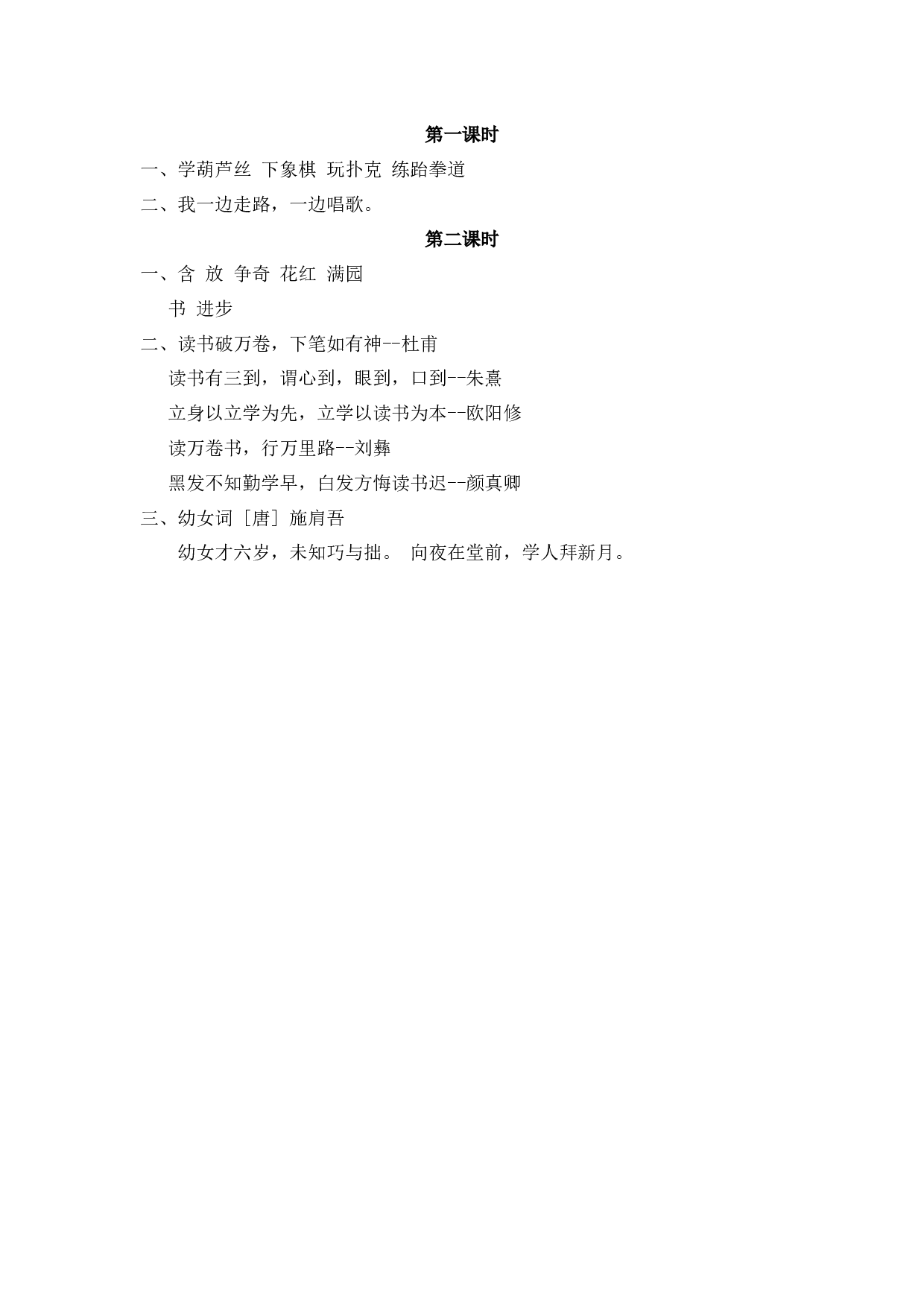 语文园地三.docx 第2页