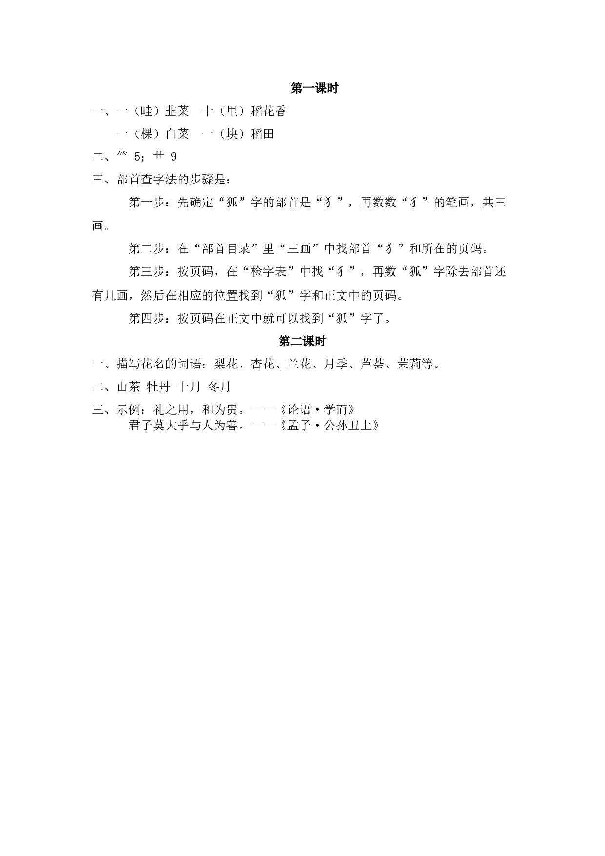 语文园地二.docx 第2页