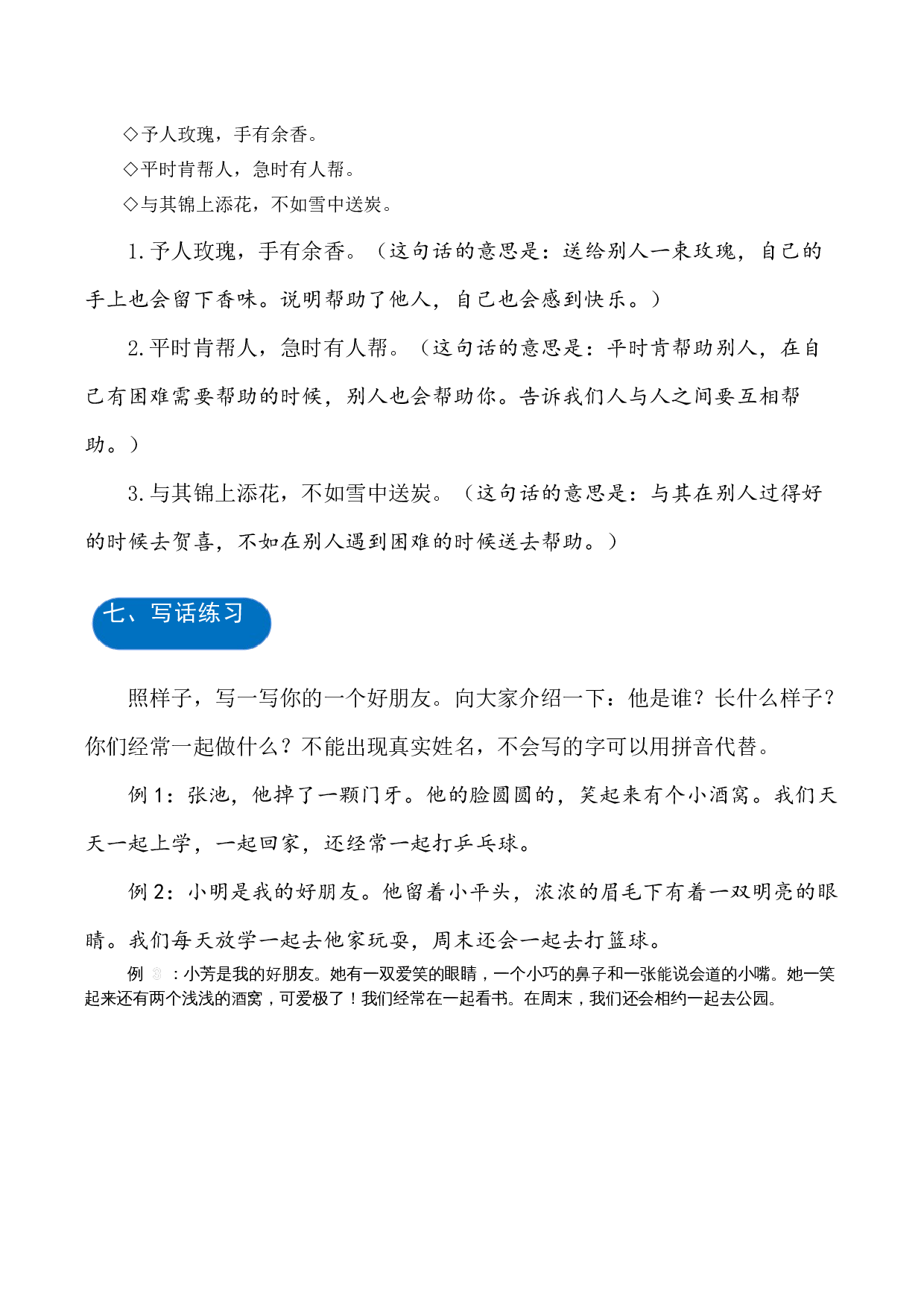 第二单元（知识清单）-（统编版）.docx 第8页