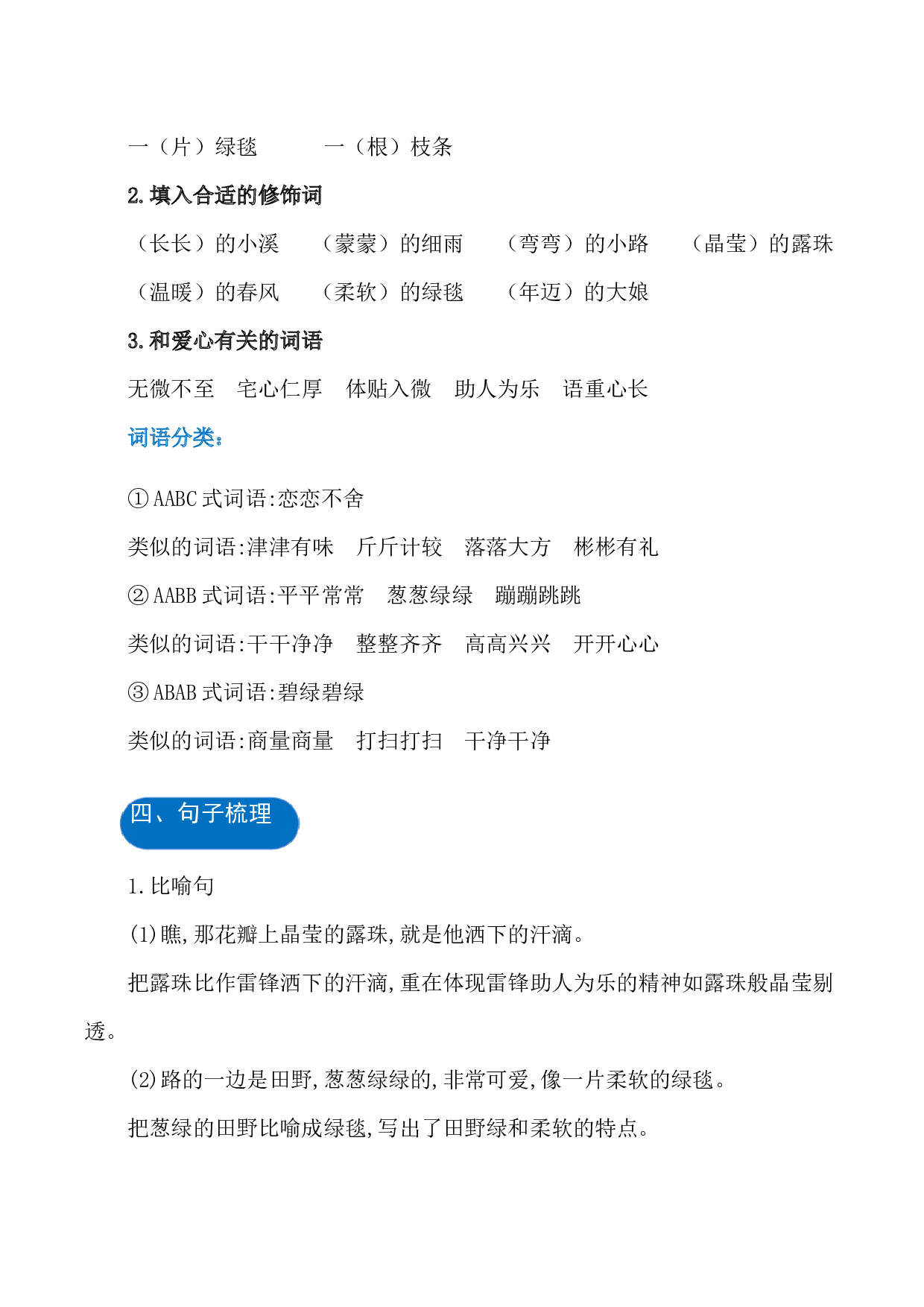 第二单元（知识清单）-（统编版）.docx 第5页