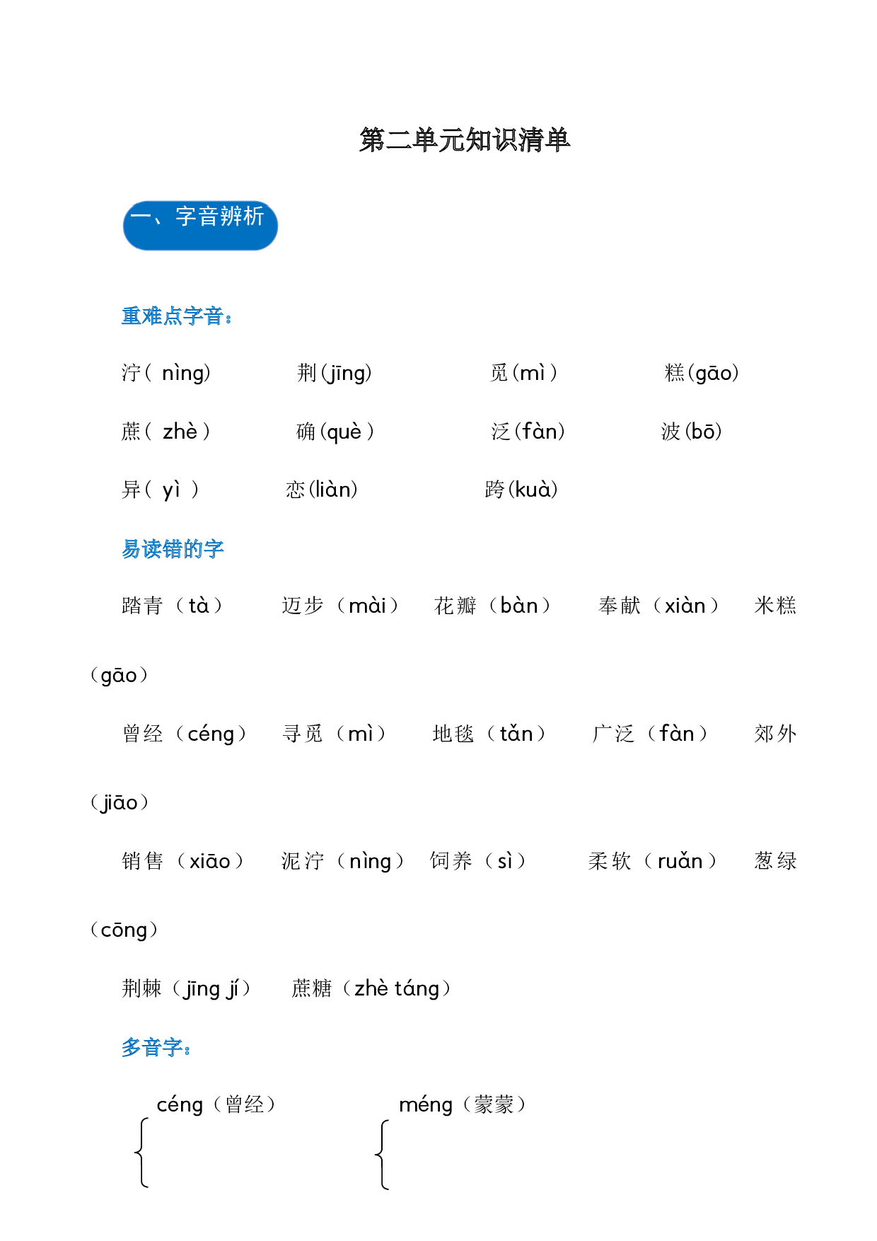 第二单元（知识清单）-（统编版）.docx 第1页