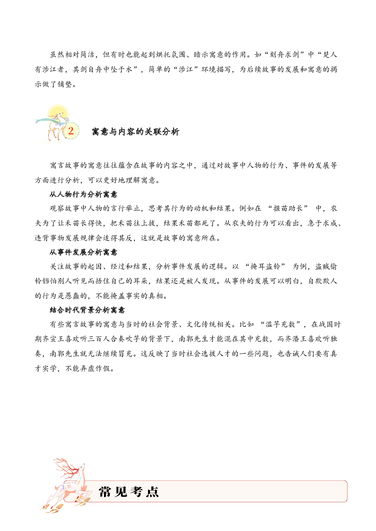 专题1.1 寓言故事  考点二  寓意概括  小古文阅读专项训练（教师版）-15页.docx 第2页