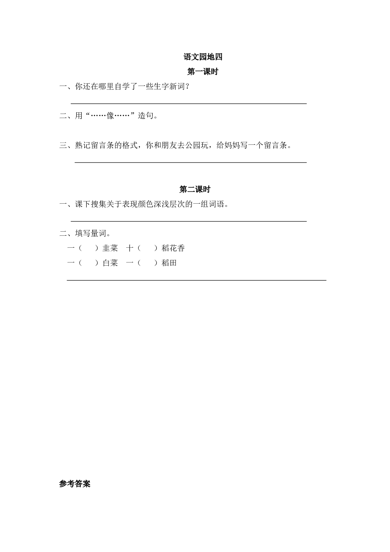 语文园地四.docx 第1页