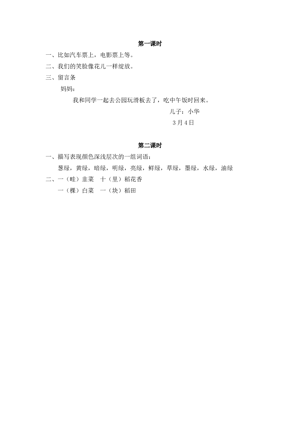 语文园地四.docx 第2页