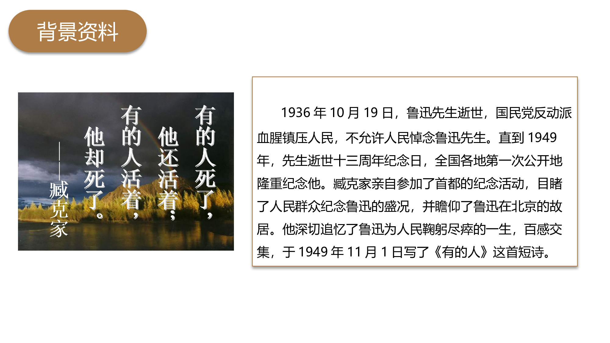 第28课《有的人&mdash;&mdash;纪念鲁迅有感》（教学课件）-（统编版）(1).pptx 第6页