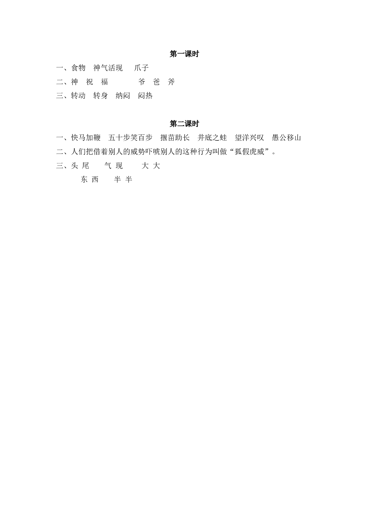 22 狐假虎威课时练.docx 第2页