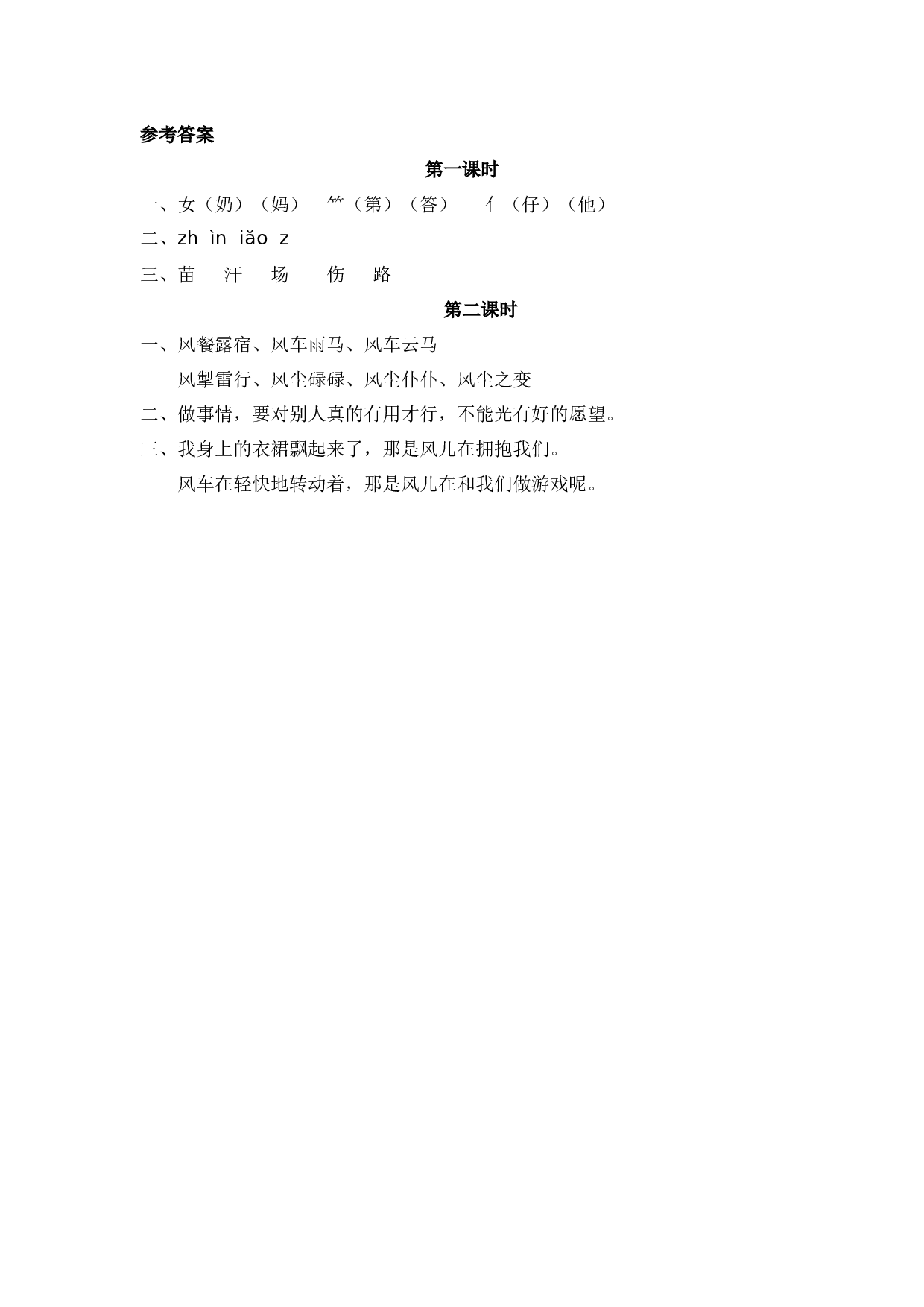 24 风娃娃课时练.docx 第2页