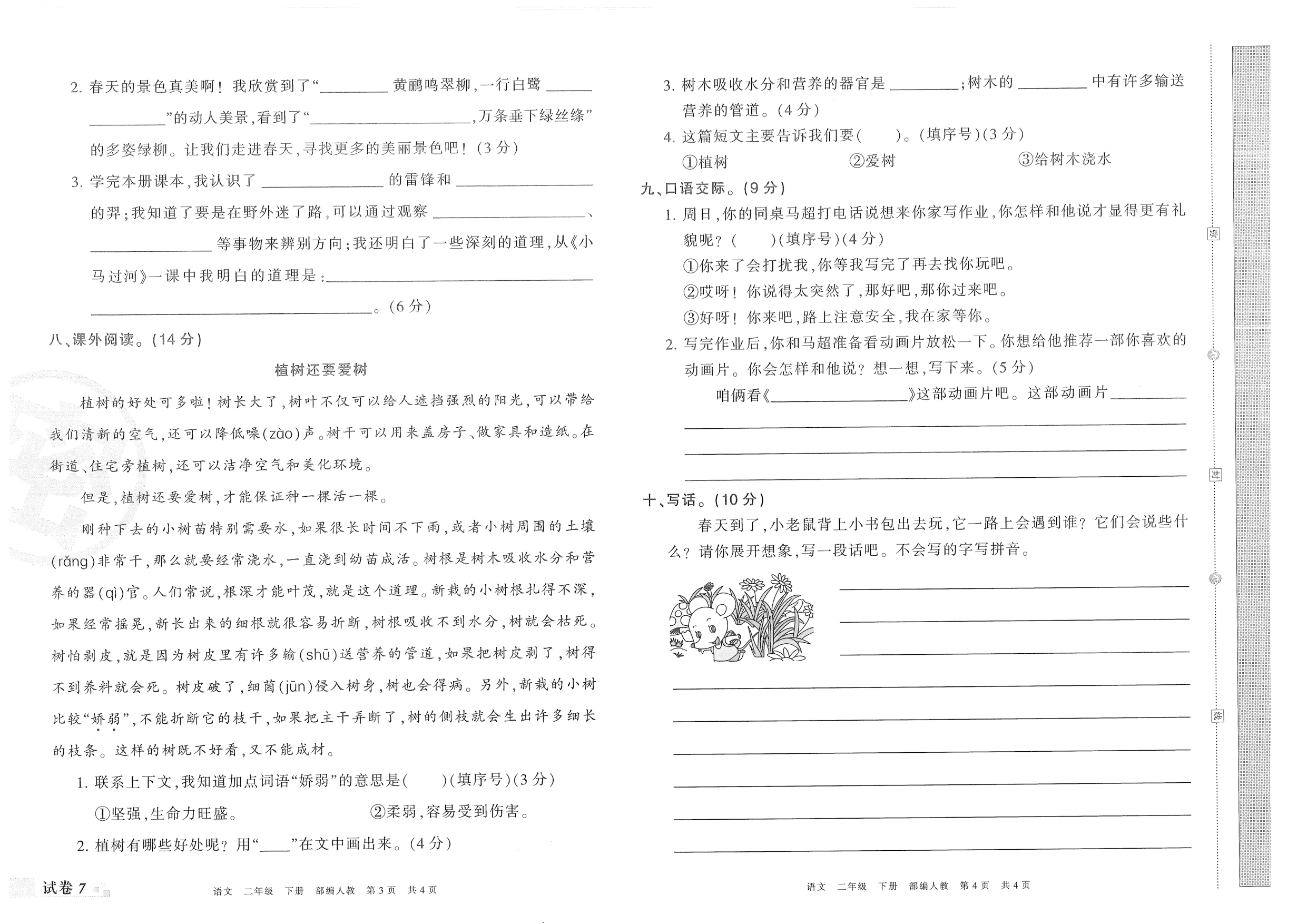 2020春王朝霞一模.pdf 第2页